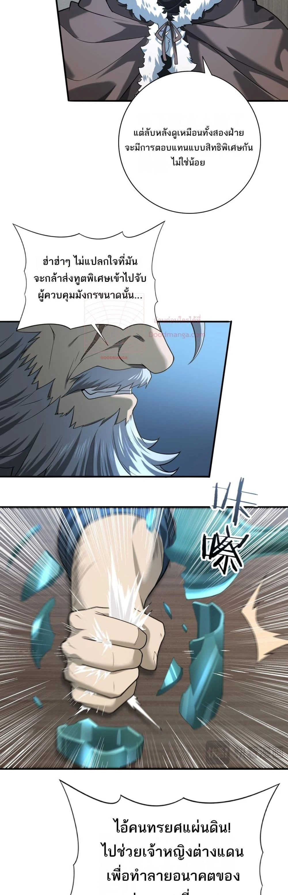 I am Drako Majstor ไหนใครว่าผู้คุมมังกร เป็นอาชีพที่อ่อนแอที่สุดไงล่ะ ตอนที่ 18 page 24