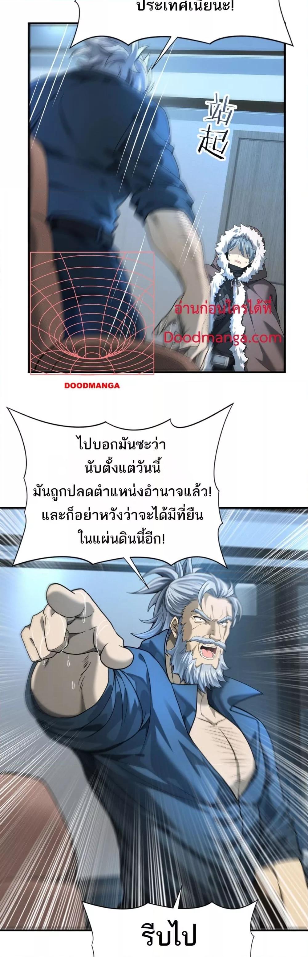 I am Drako Majstor ไหนใครว่าผู้คุมมังกร เป็นอาชีพที่อ่อนแอที่สุดไงล่ะ ตอนที่ 18 page 25