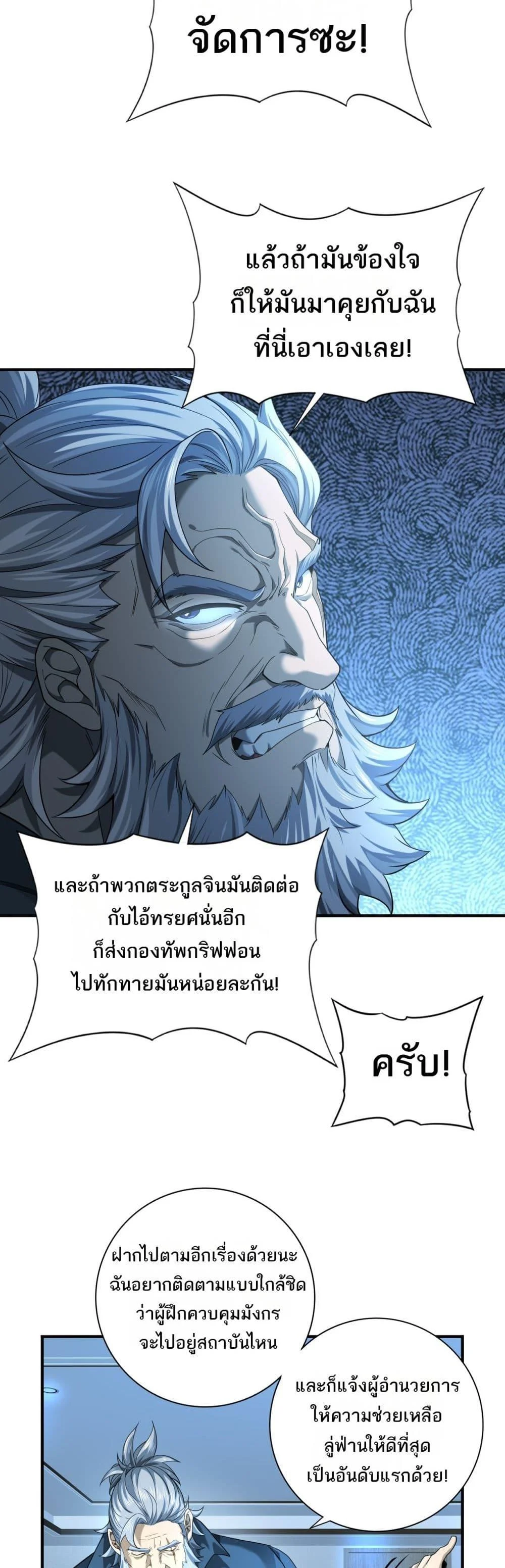 I am Drako Majstor ไหนใครว่าผู้คุมมังกร เป็นอาชีพที่อ่อนแอที่สุดไงล่ะ ตอนที่ 18 page 26
