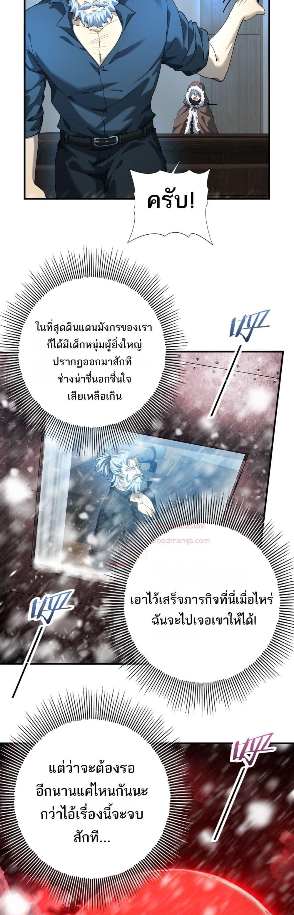 I am Drako Majstor ไหนใครว่าผู้คุมมังกร เป็นอาชีพที่อ่อนแอที่สุดไงล่ะ ตอนที่ 18 page 27