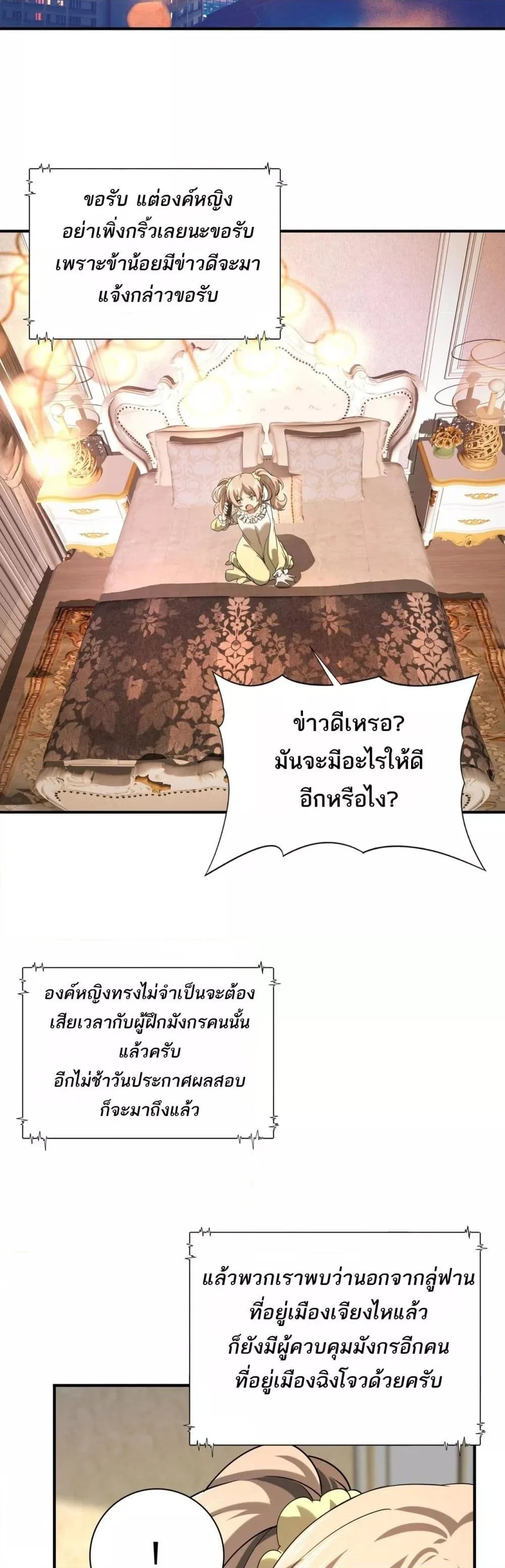 I am Drako Majstor ไหนใครว่าผู้คุมมังกร เป็นอาชีพที่อ่อนแอที่สุดไงล่ะ ตอนที่ 18 page 29