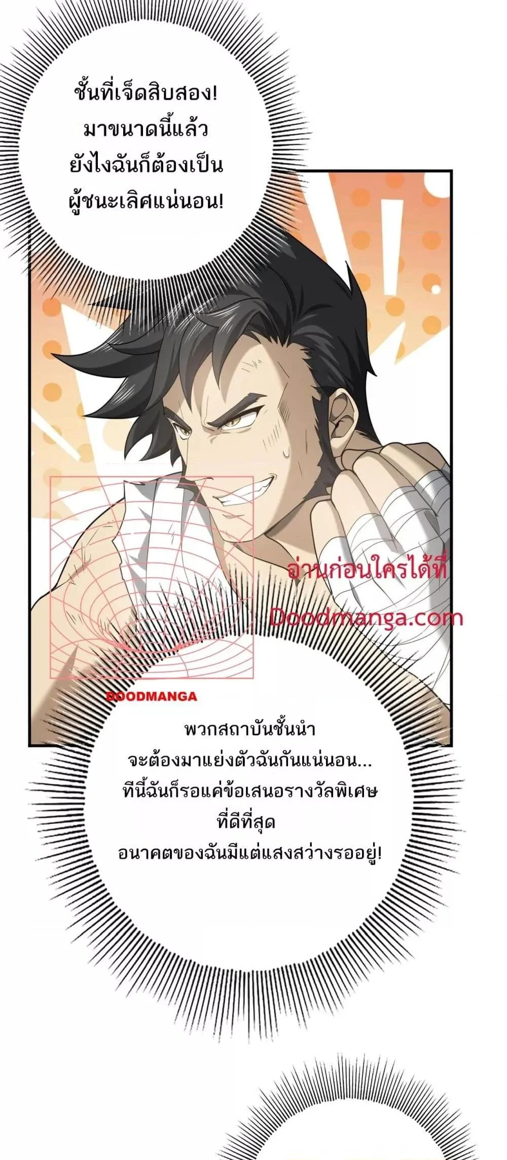 I am Drako Majstor ไหนใครว่าผู้คุมมังกร เป็นอาชีพที่อ่อนแอที่สุดไงล่ะ ตอนที่ 19 page 2