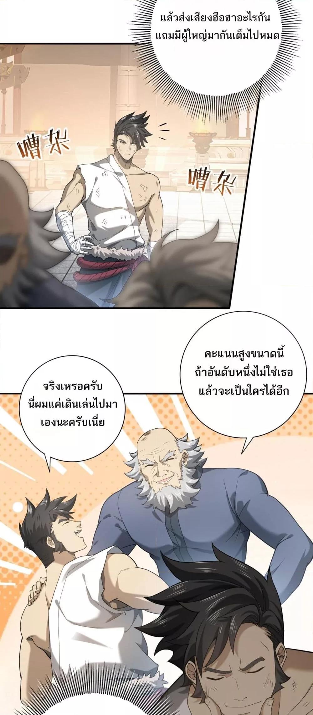 I am Drako Majstor ไหนใครว่าผู้คุมมังกร เป็นอาชีพที่อ่อนแอที่สุดไงล่ะ ตอนที่ 19 page 3