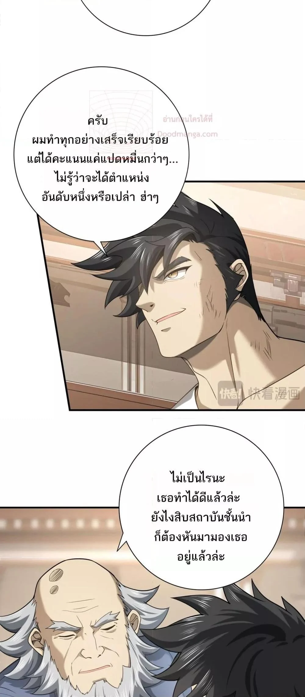 I am Drako Majstor ไหนใครว่าผู้คุมมังกร เป็นอาชีพที่อ่อนแอที่สุดไงล่ะ ตอนที่ 19 page 5