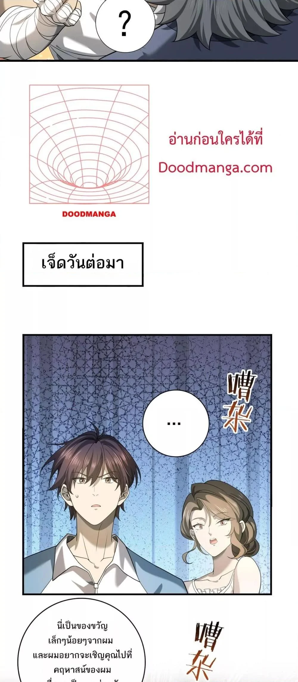 I am Drako Majstor ไหนใครว่าผู้คุมมังกร เป็นอาชีพที่อ่อนแอที่สุดไงล่ะ ตอนที่ 19 page 8