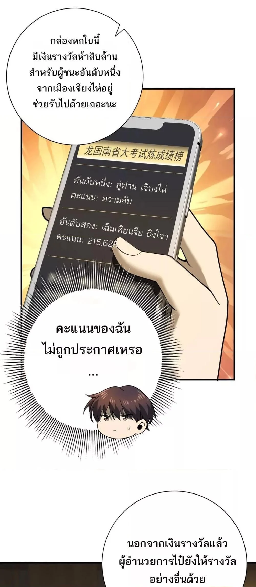 I am Drako Majstor ไหนใครว่าผู้คุมมังกร เป็นอาชีพที่อ่อนแอที่สุดไงล่ะ ตอนที่ 19 page 11