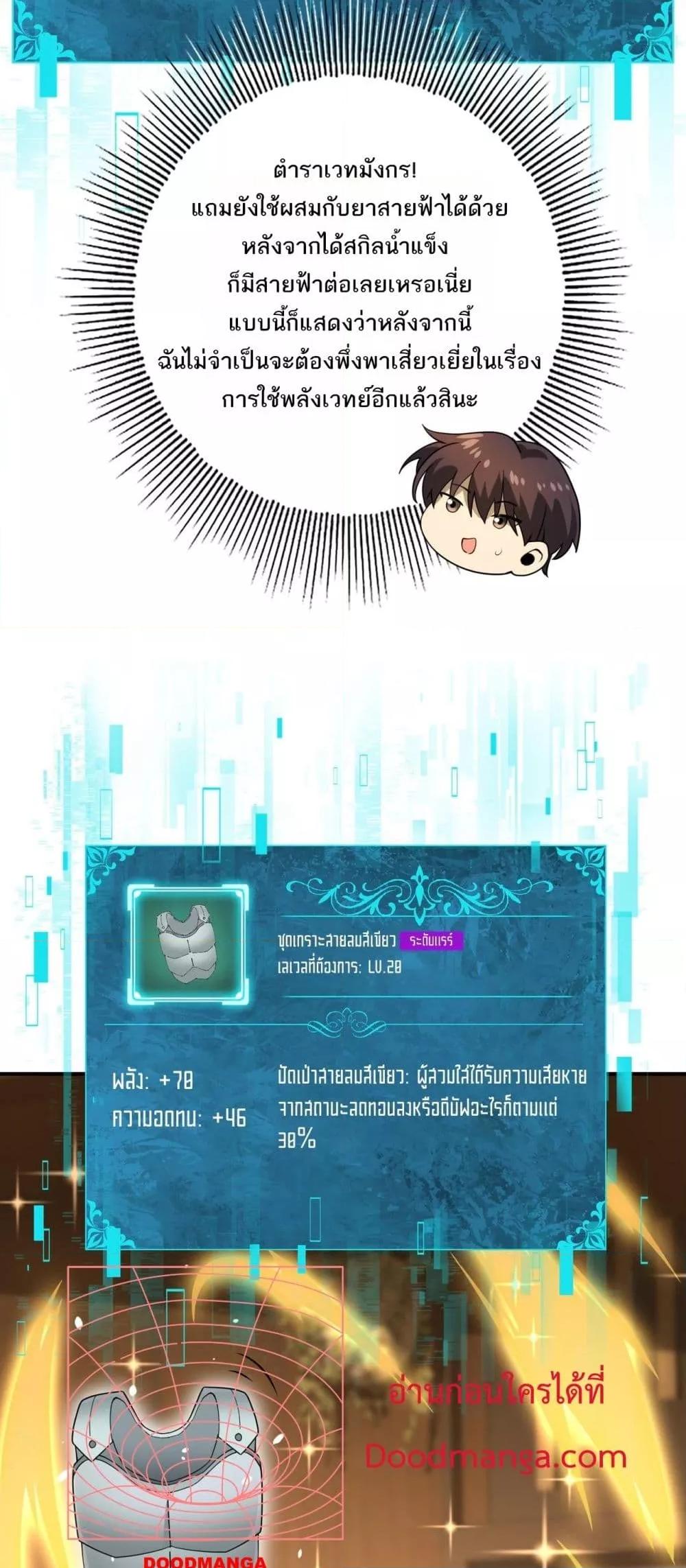 I am Drako Majstor ไหนใครว่าผู้คุมมังกร เป็นอาชีพที่อ่อนแอที่สุดไงล่ะ ตอนที่ 19 page 14