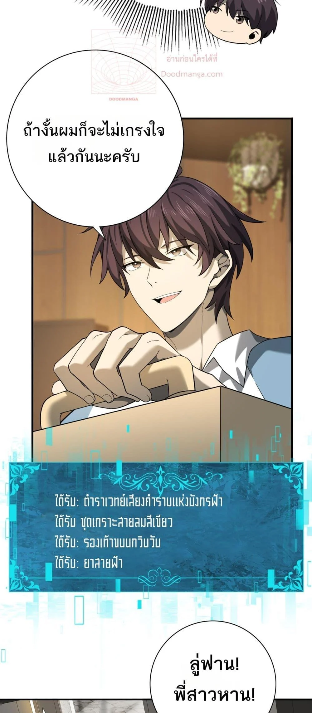 I am Drako Majstor ไหนใครว่าผู้คุมมังกร เป็นอาชีพที่อ่อนแอที่สุดไงล่ะ ตอนที่ 19 page 16