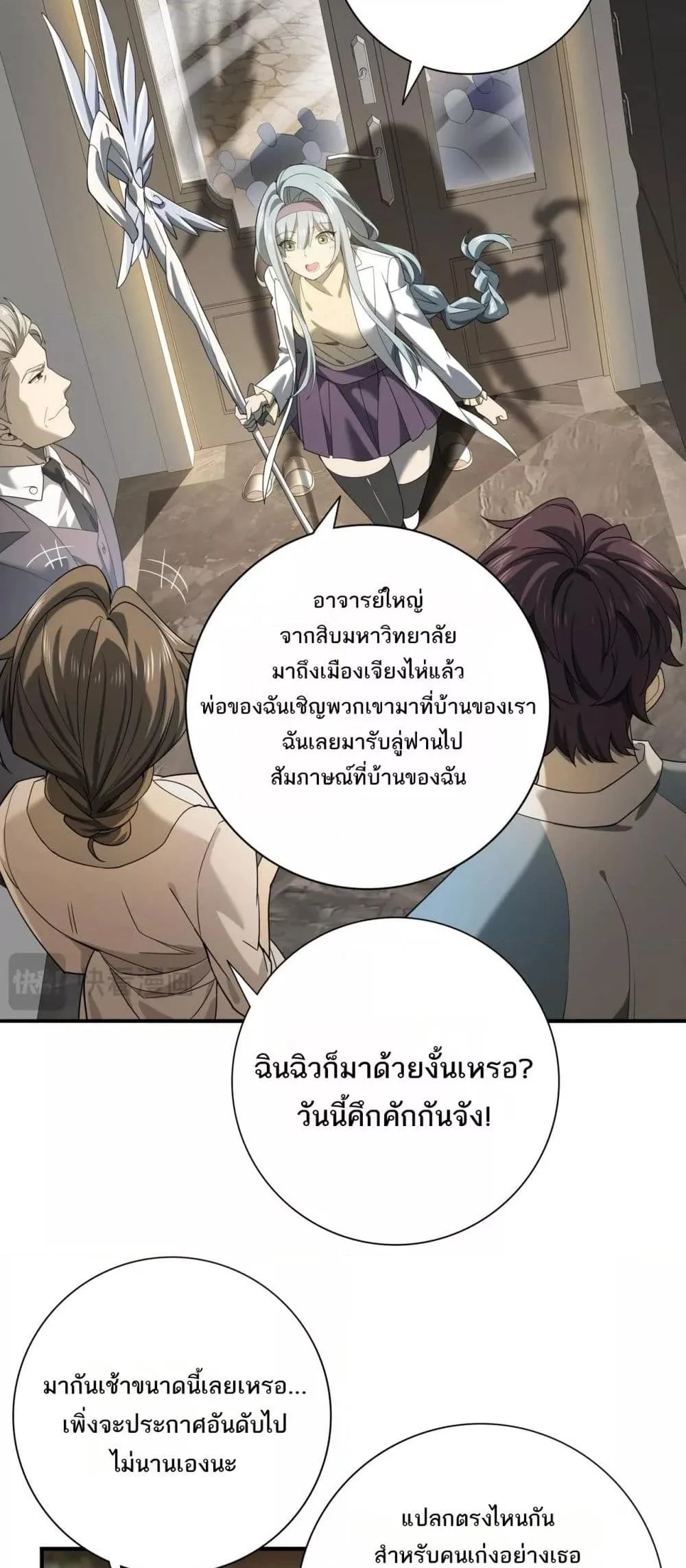 I am Drako Majstor ไหนใครว่าผู้คุมมังกร เป็นอาชีพที่อ่อนแอที่สุดไงล่ะ ตอนที่ 19 page 17