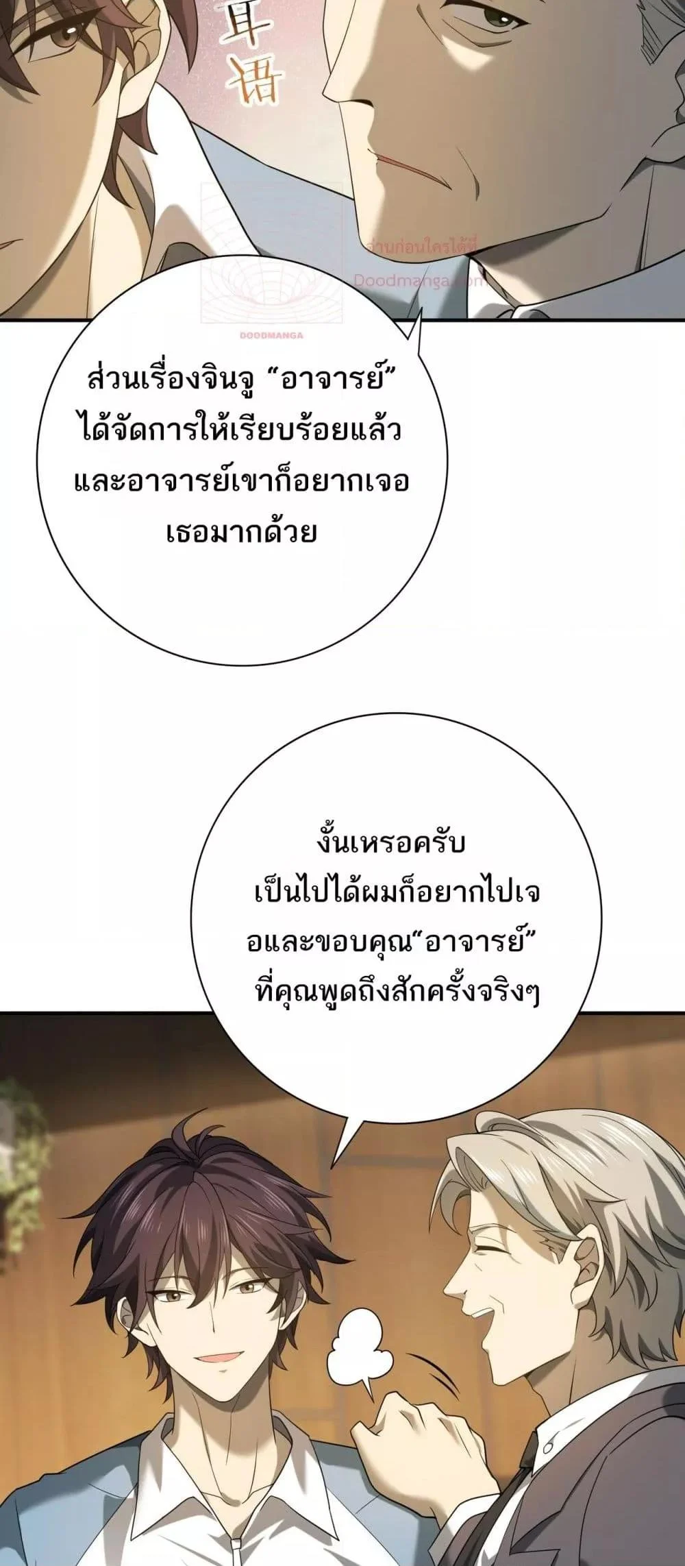 I am Drako Majstor ไหนใครว่าผู้คุมมังกร เป็นอาชีพที่อ่อนแอที่สุดไงล่ะ ตอนที่ 19 page 19