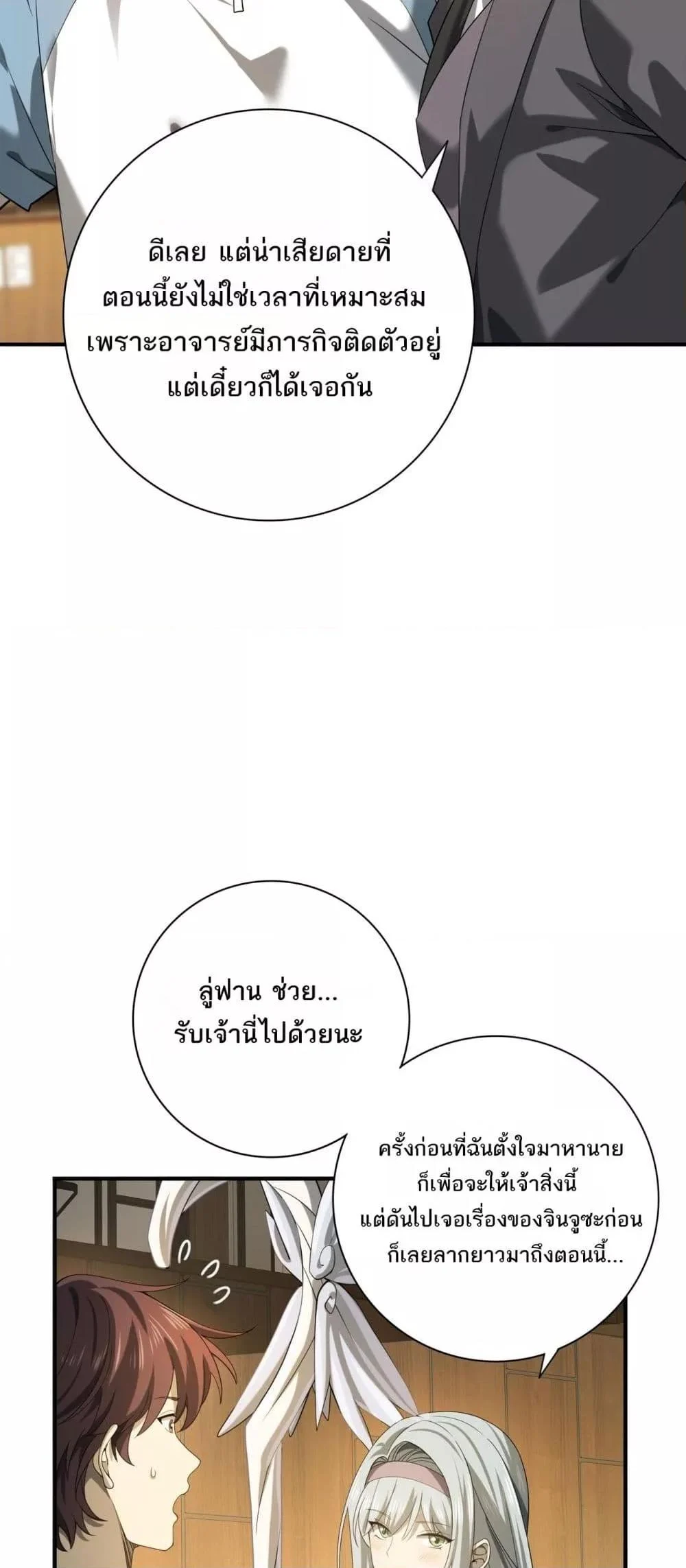 I am Drako Majstor ไหนใครว่าผู้คุมมังกร เป็นอาชีพที่อ่อนแอที่สุดไงล่ะ ตอนที่ 19 page 20