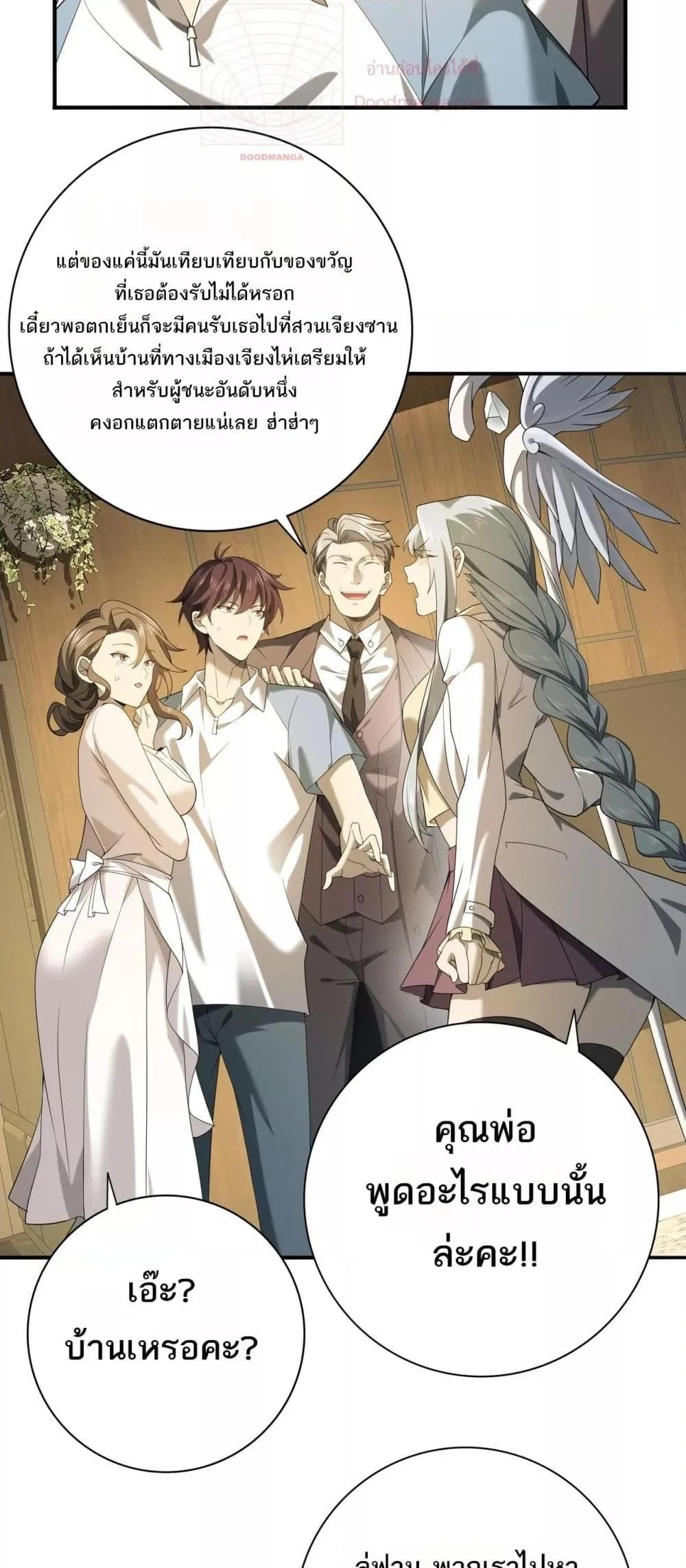 I am Drako Majstor ไหนใครว่าผู้คุมมังกร เป็นอาชีพที่อ่อนแอที่สุดไงล่ะ ตอนที่ 19 page 22