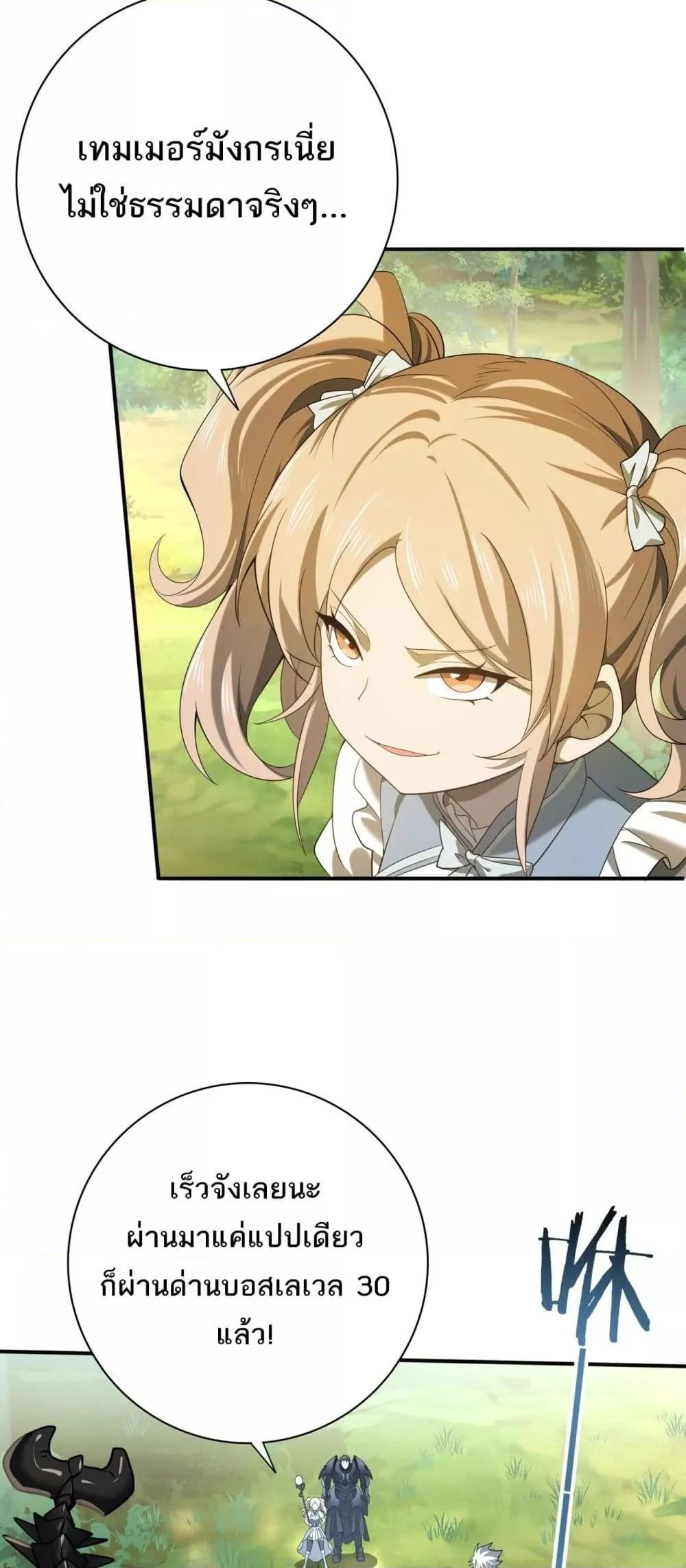 I am Drako Majstor ไหนใครว่าผู้คุมมังกร เป็นอาชีพที่อ่อนแอที่สุดไงล่ะ ตอนที่ 19 page 26