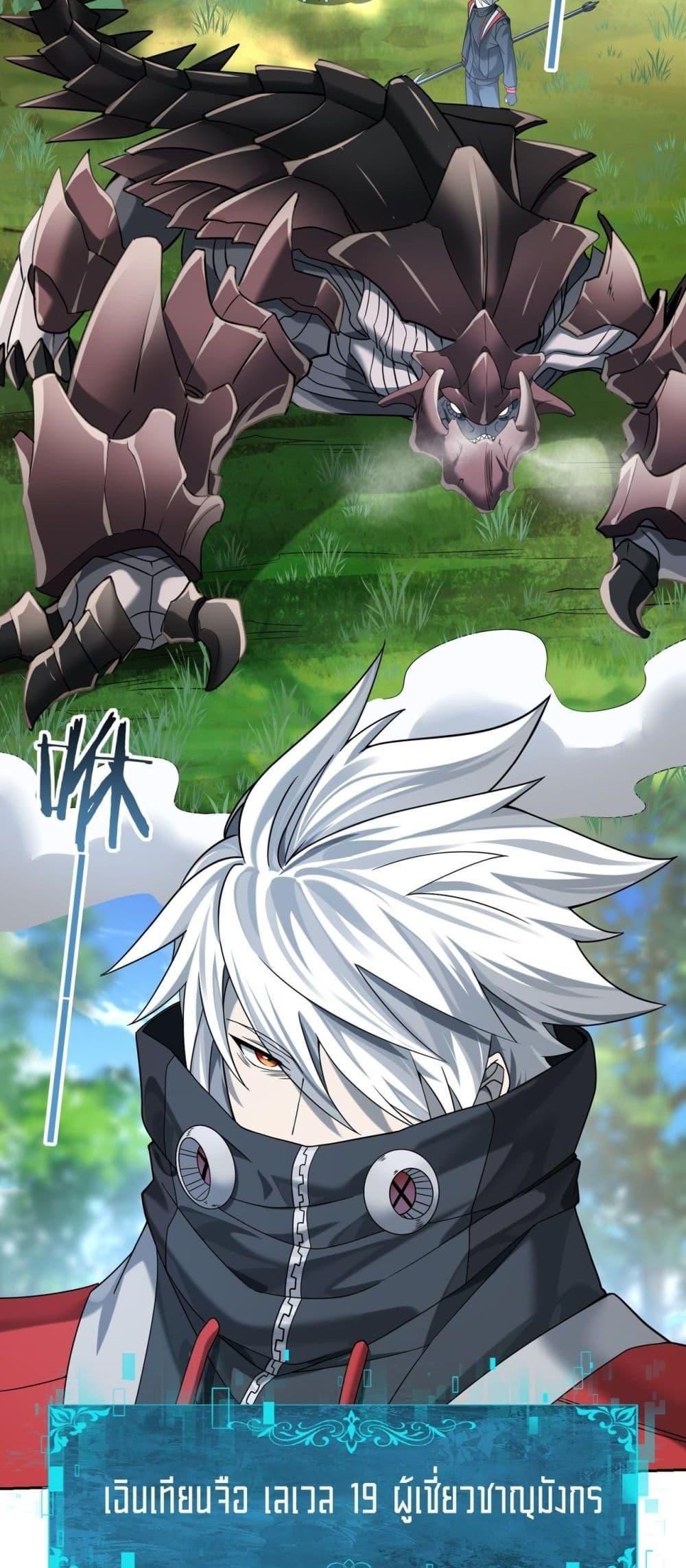 I am Drako Majstor ไหนใครว่าผู้คุมมังกร เป็นอาชีพที่อ่อนแอที่สุดไงล่ะ ตอนที่ 19 page 27