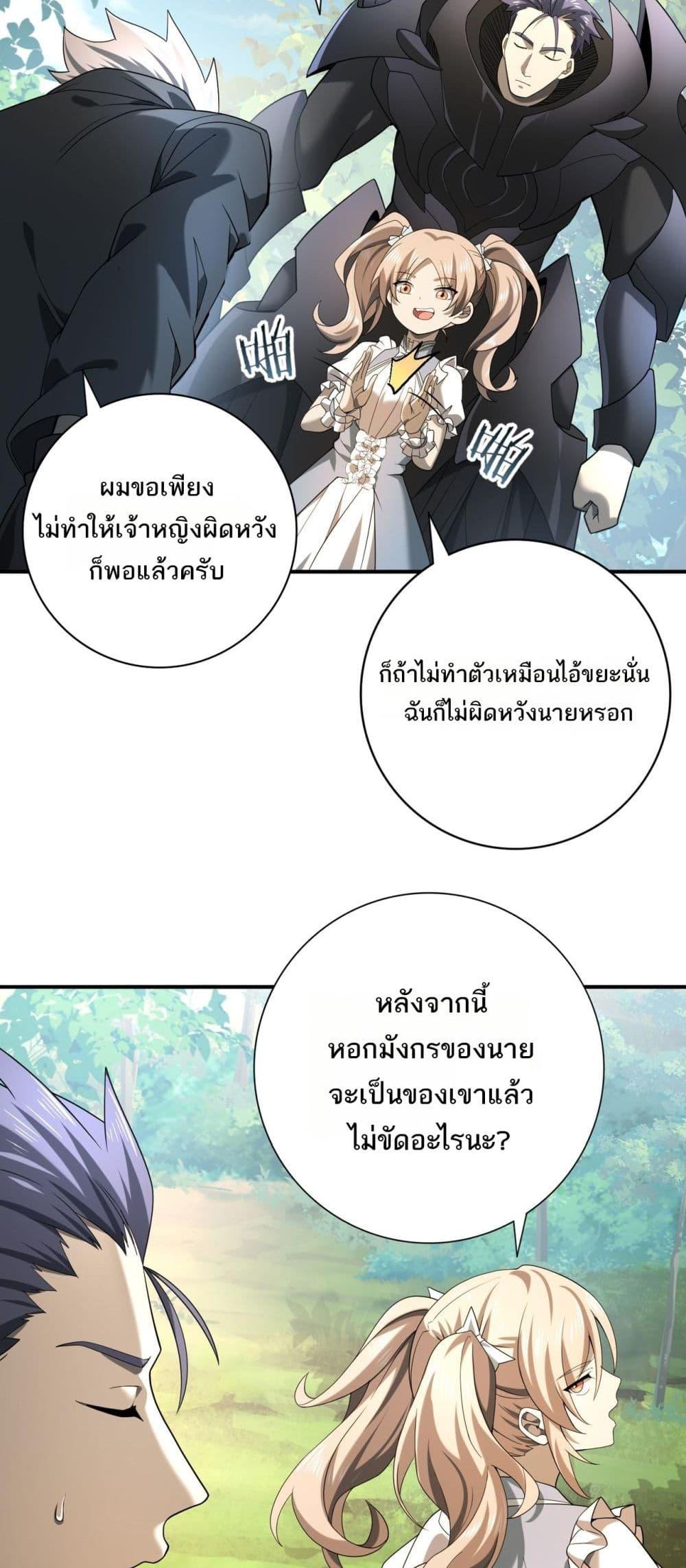 I am Drako Majstor ไหนใครว่าผู้คุมมังกร เป็นอาชีพที่อ่อนแอที่สุดไงล่ะ ตอนที่ 19 page 33