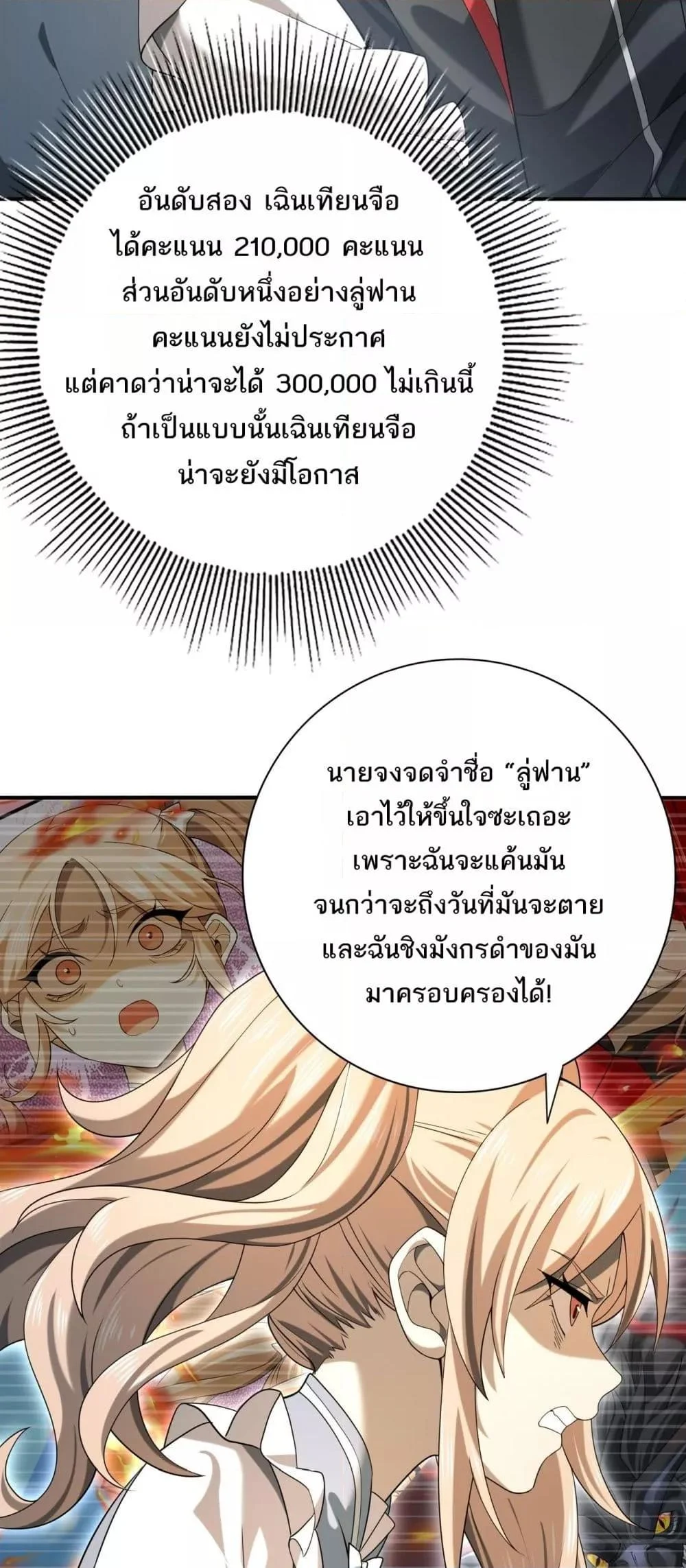I am Drako Majstor ไหนใครว่าผู้คุมมังกร เป็นอาชีพที่อ่อนแอที่สุดไงล่ะ ตอนที่ 19 page 35