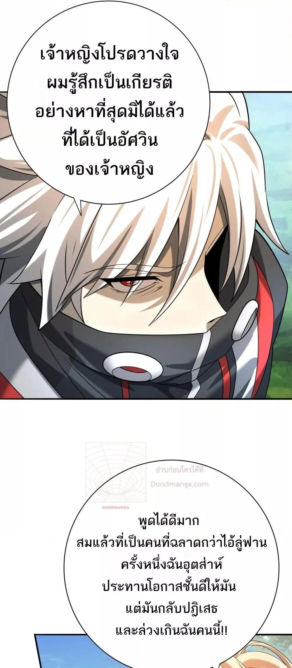 I am Drako Majstor ไหนใครว่าผู้คุมมังกร เป็นอาชีพที่อ่อนแอที่สุดไงล่ะ ตอนที่ 19 page 37