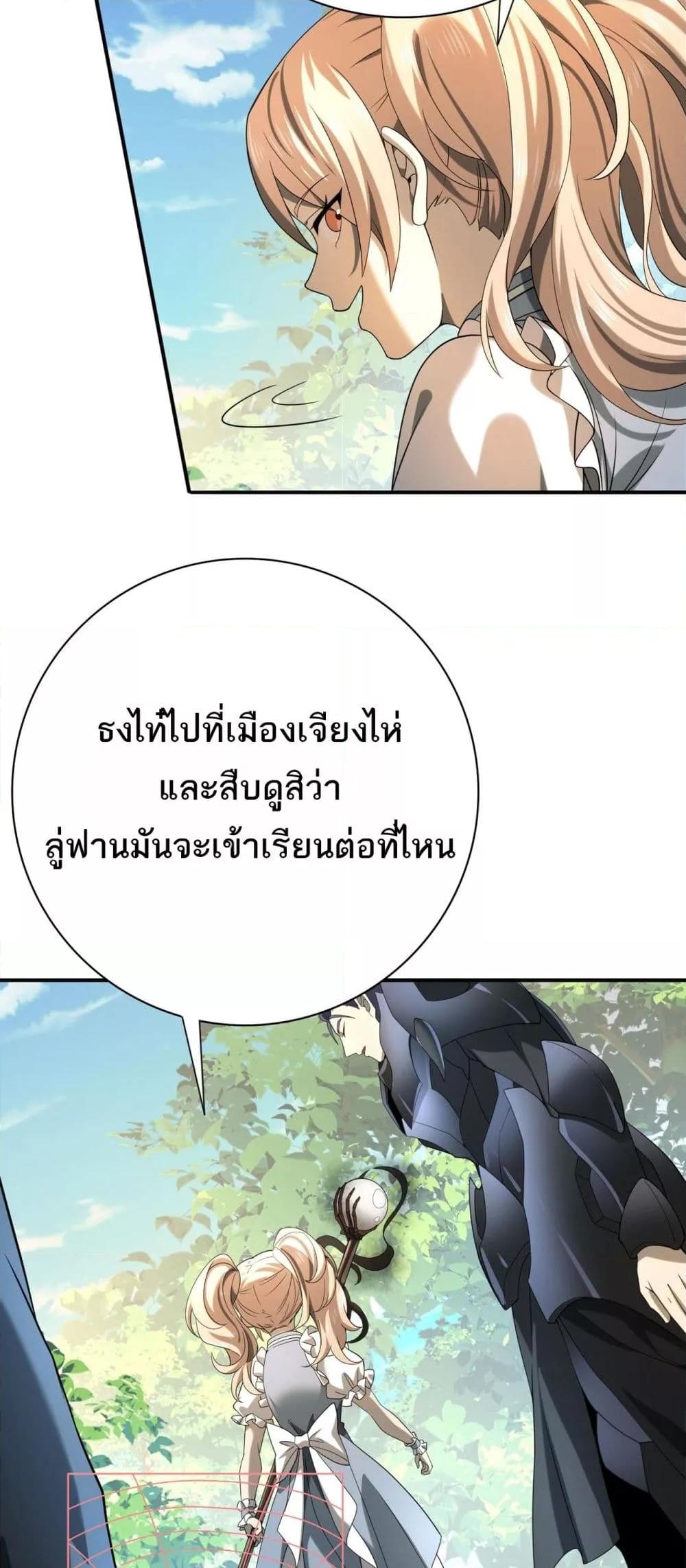 I am Drako Majstor ไหนใครว่าผู้คุมมังกร เป็นอาชีพที่อ่อนแอที่สุดไงล่ะ ตอนที่ 19 page 38