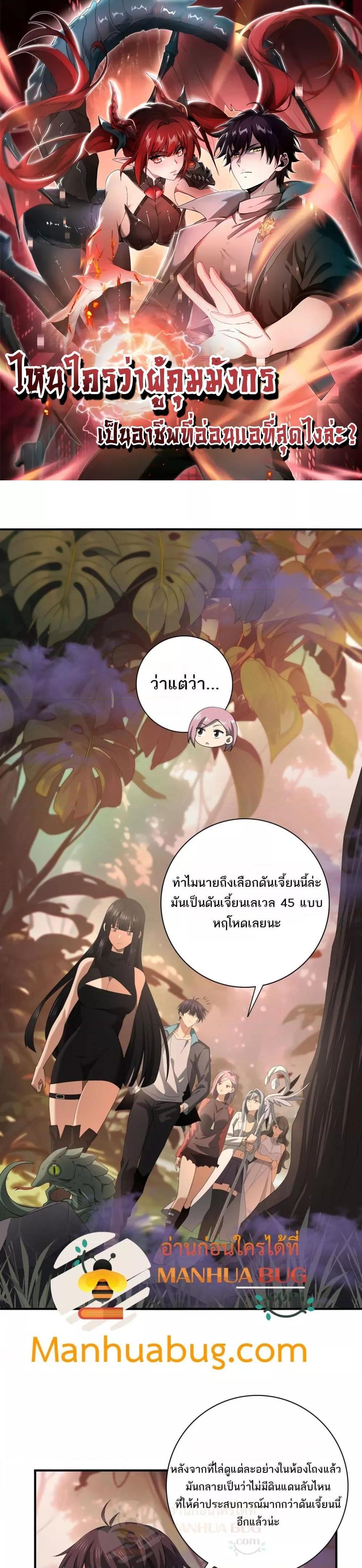 I am Drako Majstor ไหนใครว่าผู้คุมมังกร เป็นอาชีพที่อ่อนแอที่สุดไงล่ะ ตอนที่ 24 page 0