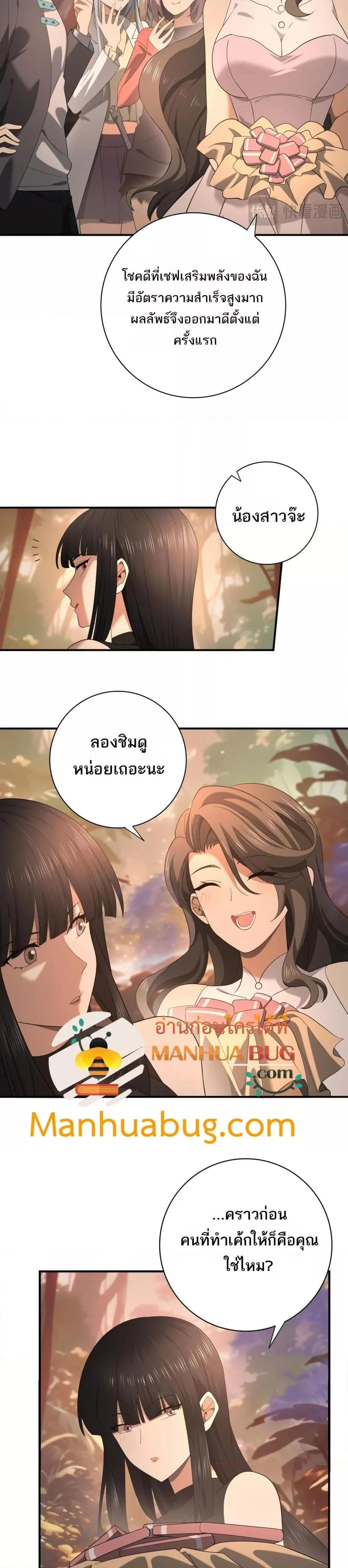 I am Drako Majstor ไหนใครว่าผู้คุมมังกร เป็นอาชีพที่อ่อนแอที่สุดไงล่ะ ตอนที่ 24 page 2