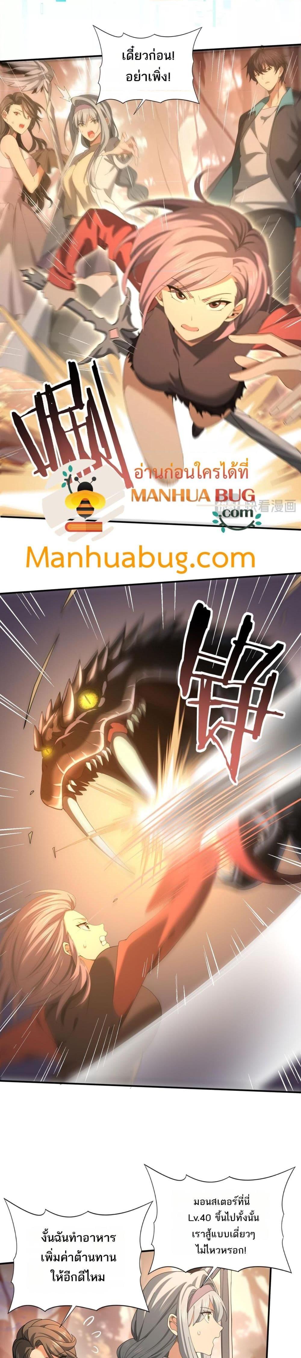 I am Drako Majstor ไหนใครว่าผู้คุมมังกร เป็นอาชีพที่อ่อนแอที่สุดไงล่ะ ตอนที่ 24 page 5