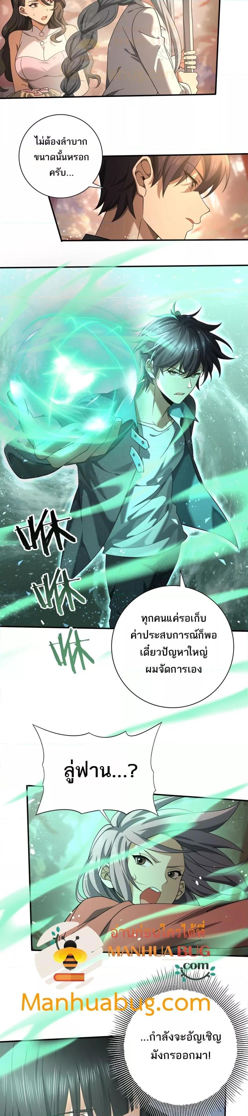 I am Drako Majstor ไหนใครว่าผู้คุมมังกร เป็นอาชีพที่อ่อนแอที่สุดไงล่ะ ตอนที่ 24 page 6