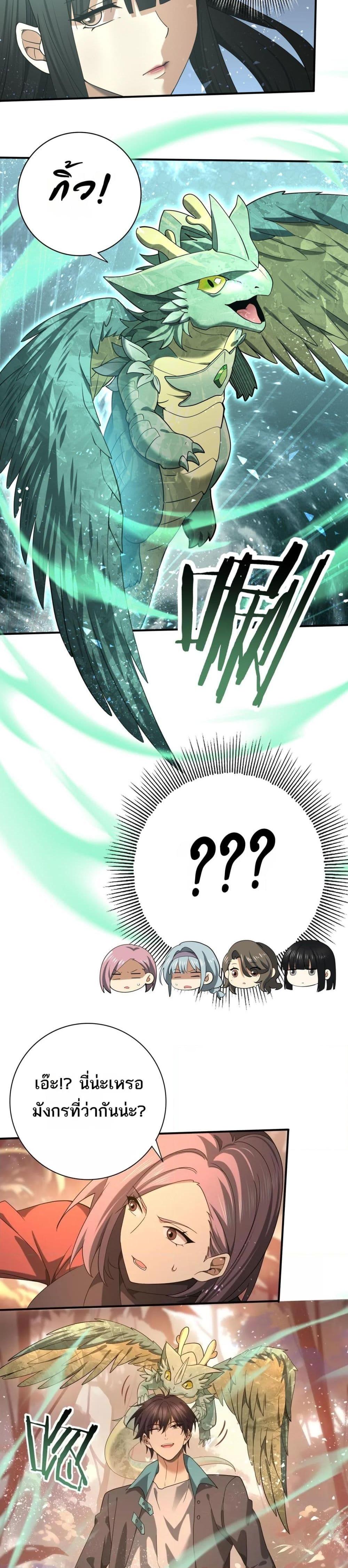 I am Drako Majstor ไหนใครว่าผู้คุมมังกร เป็นอาชีพที่อ่อนแอที่สุดไงล่ะ ตอนที่ 24 page 7