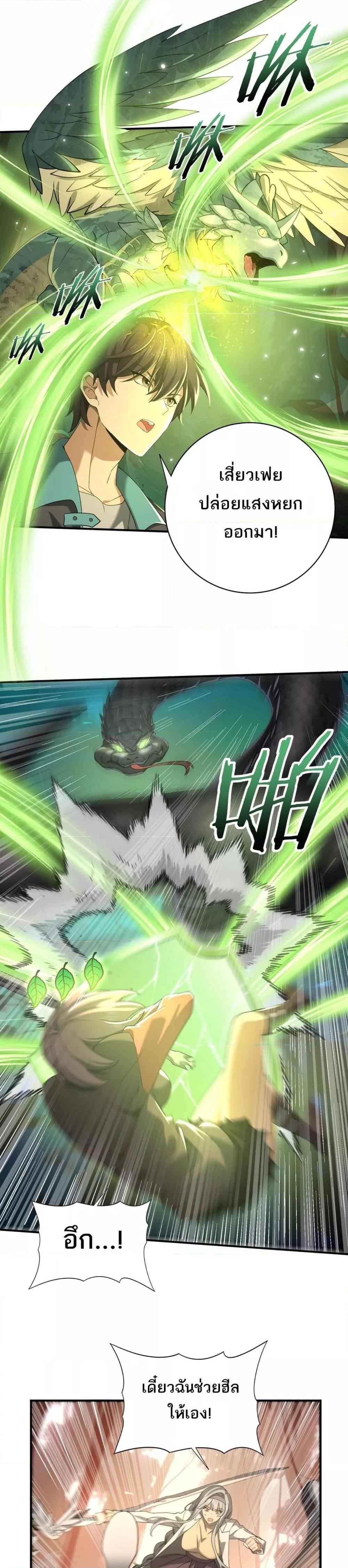 I am Drako Majstor ไหนใครว่าผู้คุมมังกร เป็นอาชีพที่อ่อนแอที่สุดไงล่ะ ตอนที่ 24 page 9