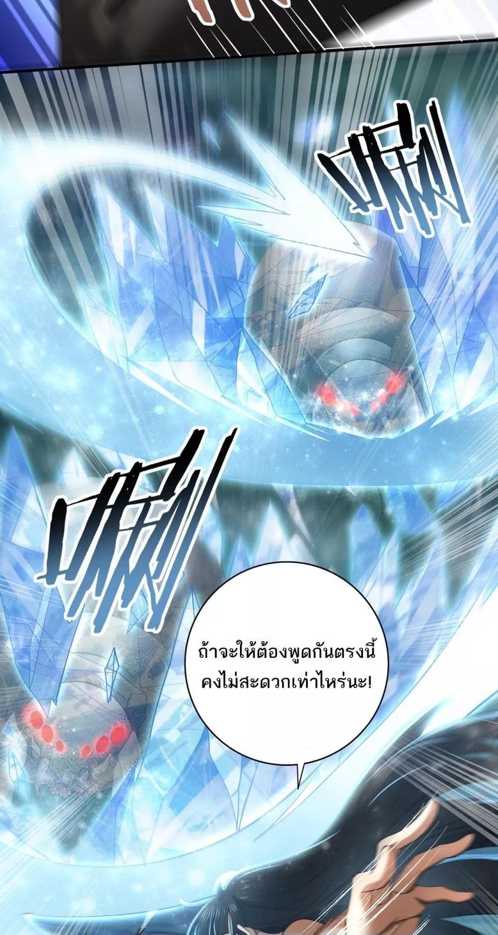 I am Drako Majstor ไหนใครว่าผู้คุมมังกร เป็นอาชีพที่อ่อนแอที่สุดไงล่ะ ตอนที่ 25 page 4