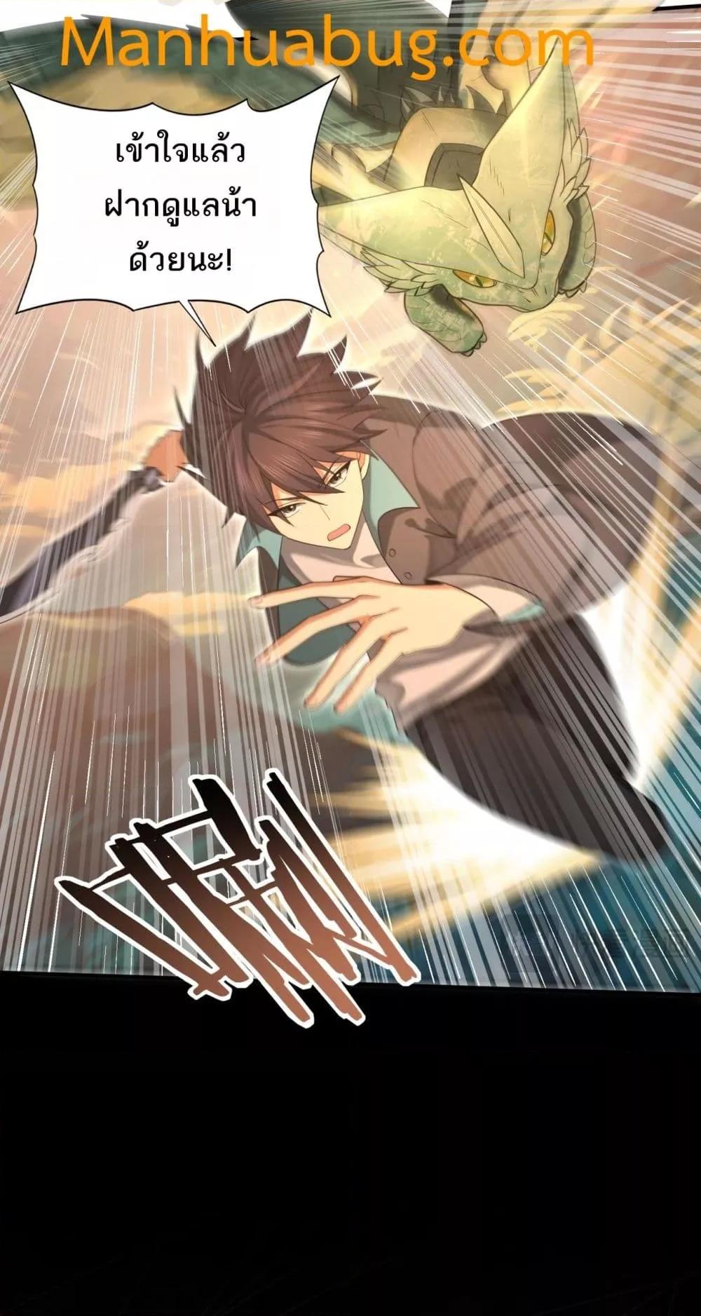 I am Drako Majstor ไหนใครว่าผู้คุมมังกร เป็นอาชีพที่อ่อนแอที่สุดไงล่ะ ตอนที่ 25 page 21