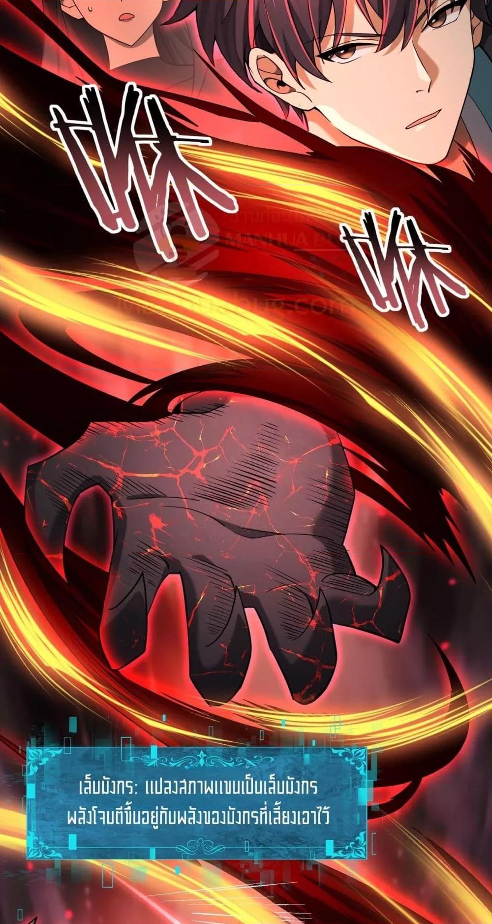 I am Drako Majstor ไหนใครว่าผู้คุมมังกร เป็นอาชีพที่อ่อนแอที่สุดไงล่ะ ตอนที่ 25 page 28