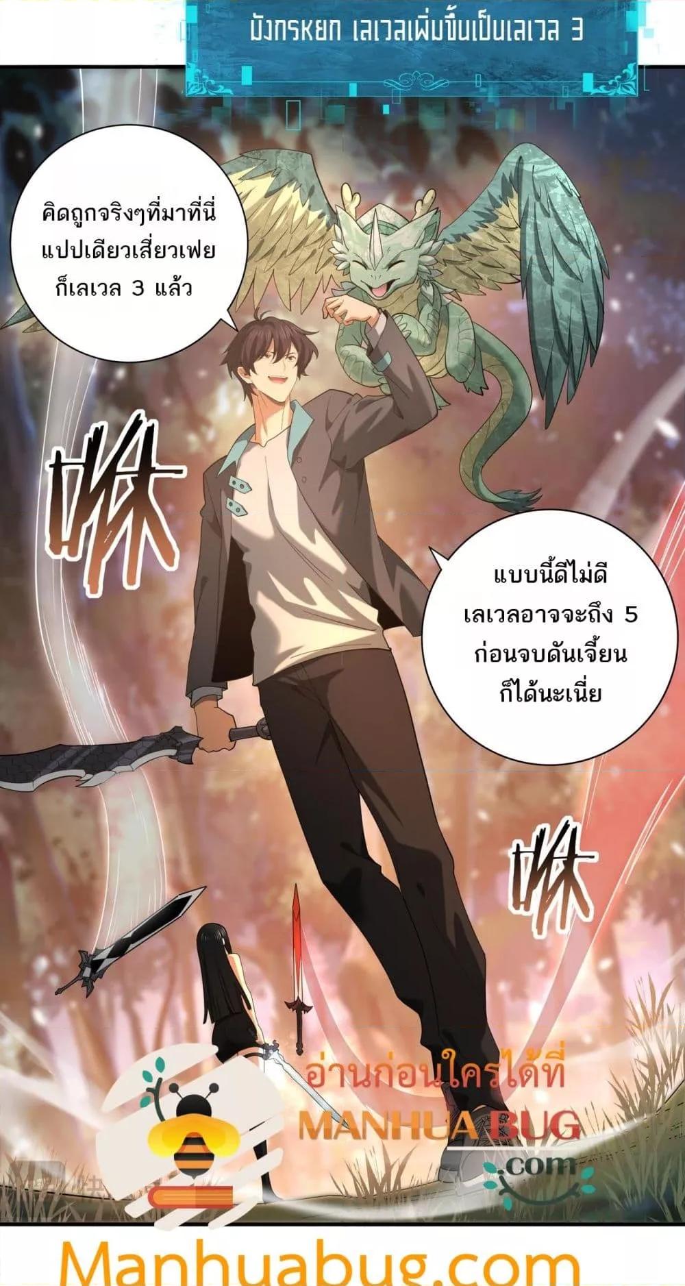 I am Drako Majstor ไหนใครว่าผู้คุมมังกร เป็นอาชีพที่อ่อนแอที่สุดไงล่ะ ตอนที่ 25 page 36