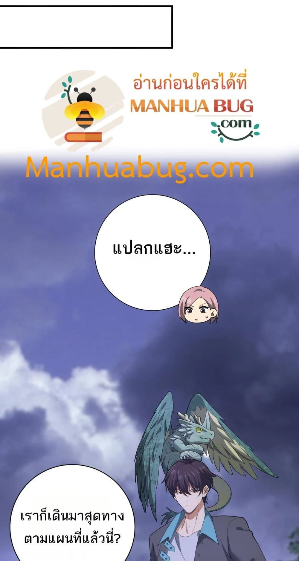 I am Drako Majstor ไหนใครว่าผู้คุมมังกร เป็นอาชีพที่อ่อนแอที่สุดไงล่ะ ตอนที่ 25 page 46