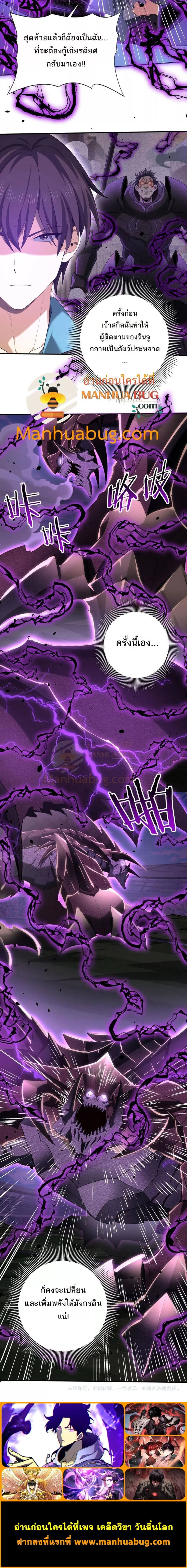 I am Drako Majstor ไหนใครว่าผู้คุมมังกร เป็นอาชีพที่อ่อนแอที่สุดไงล่ะ ตอนที่ 29 page 2