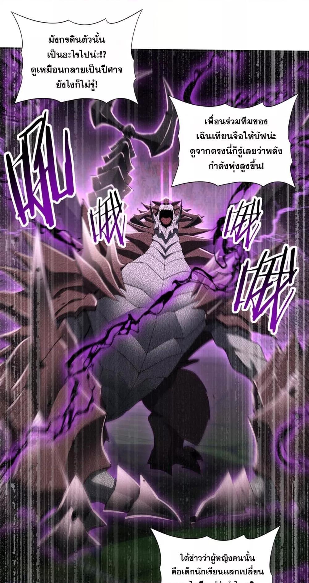 I am Drako Majstor ไหนใครว่าผู้คุมมังกร เป็นอาชีพที่อ่อนแอที่สุดไงล่ะ ตอนที่ 30 page 1