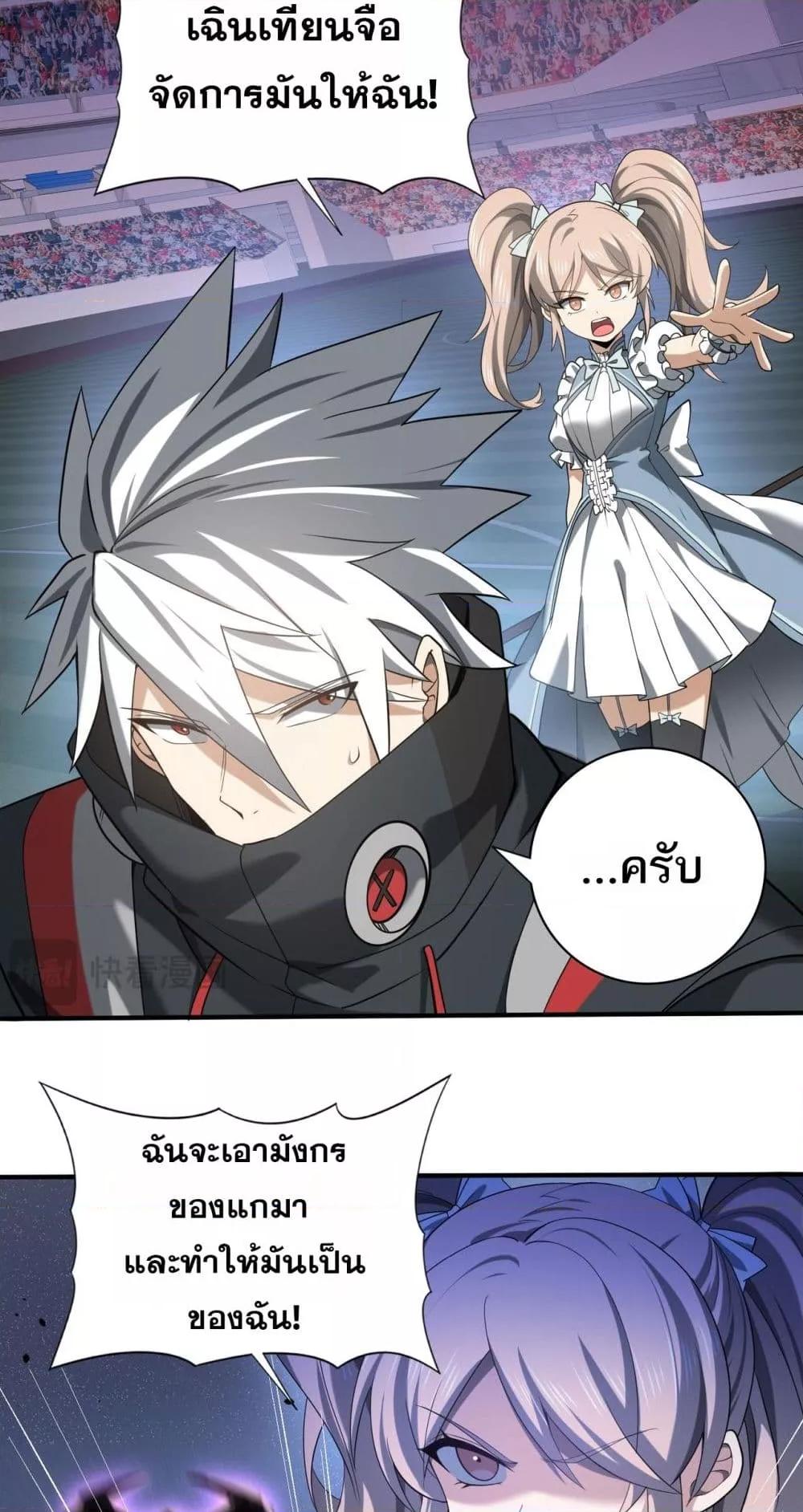 I am Drako Majstor ไหนใครว่าผู้คุมมังกร เป็นอาชีพที่อ่อนแอที่สุดไงล่ะ ตอนที่ 30 page 6