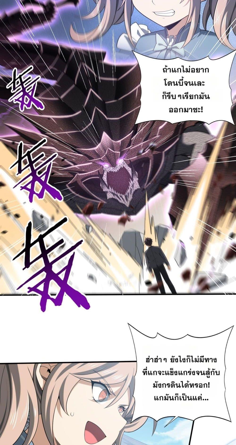 I am Drako Majstor ไหนใครว่าผู้คุมมังกร เป็นอาชีพที่อ่อนแอที่สุดไงล่ะ ตอนที่ 30 page 7