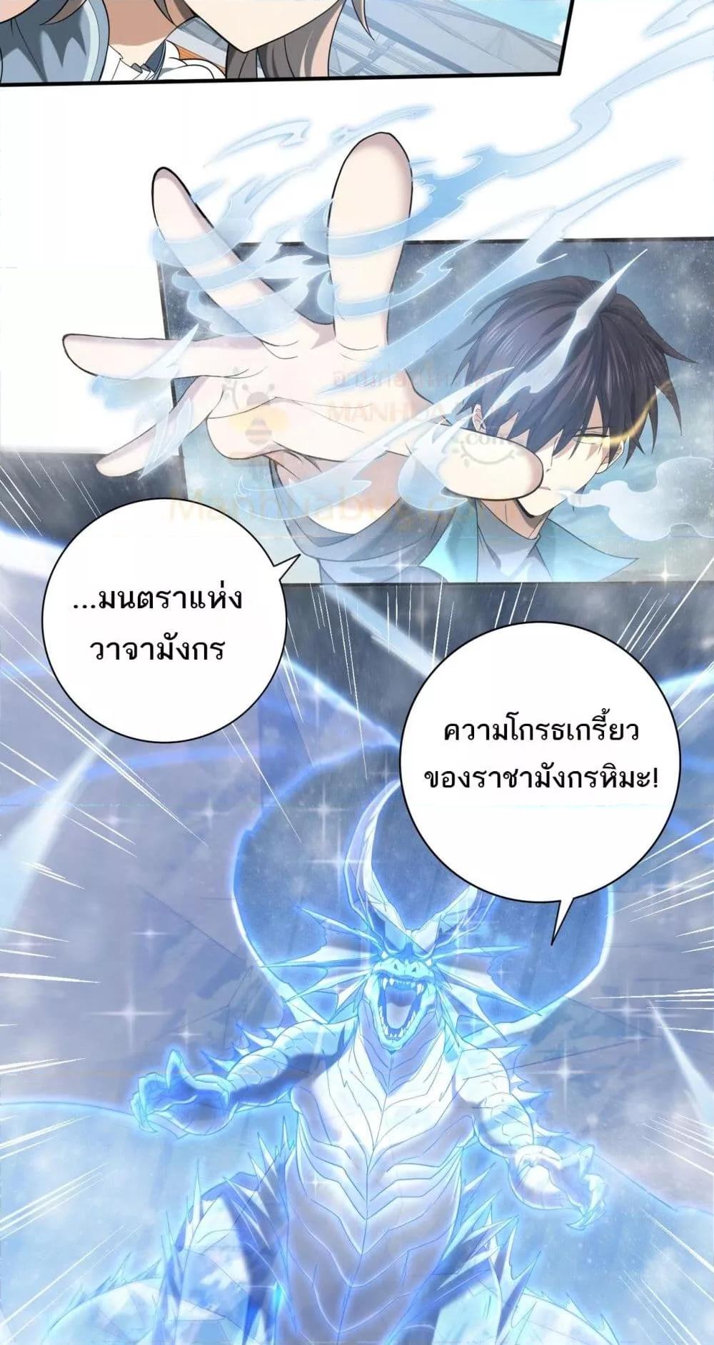 I am Drako Majstor ไหนใครว่าผู้คุมมังกร เป็นอาชีพที่อ่อนแอที่สุดไงล่ะ ตอนที่ 30 page 8