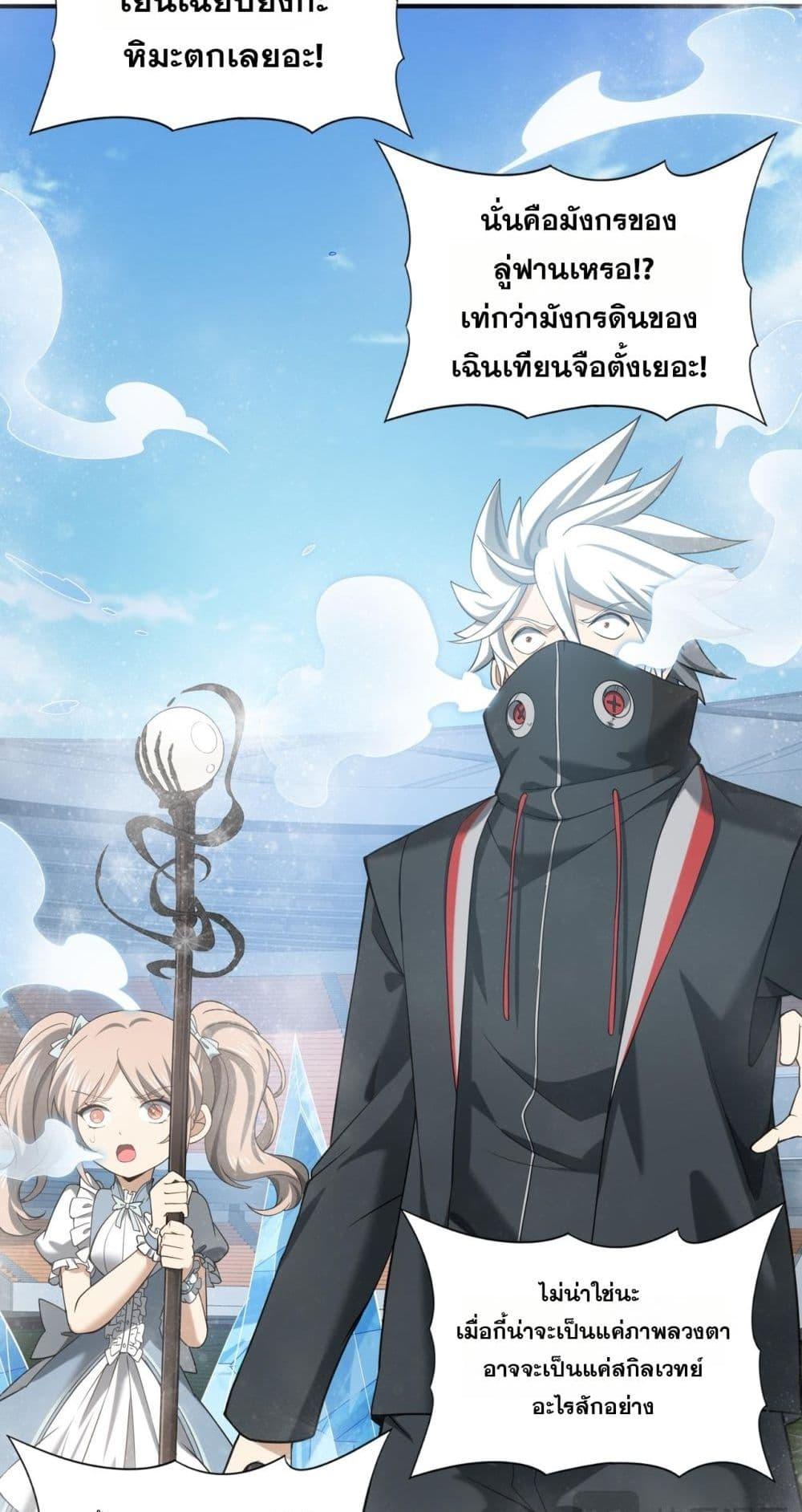 I am Drako Majstor ไหนใครว่าผู้คุมมังกร เป็นอาชีพที่อ่อนแอที่สุดไงล่ะ ตอนที่ 30 page 11