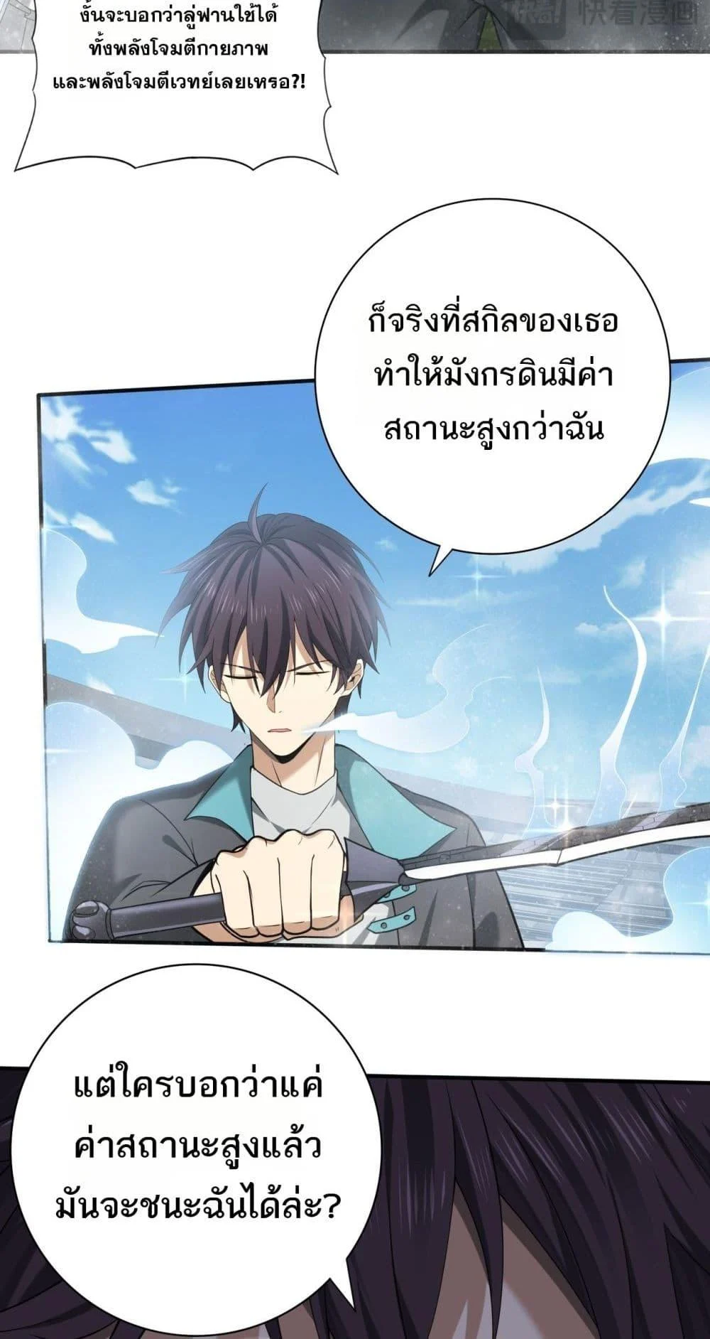 I am Drako Majstor ไหนใครว่าผู้คุมมังกร เป็นอาชีพที่อ่อนแอที่สุดไงล่ะ ตอนที่ 30 page 12