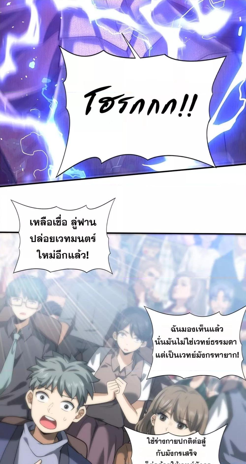 I am Drako Majstor ไหนใครว่าผู้คุมมังกร เป็นอาชีพที่อ่อนแอที่สุดไงล่ะ ตอนที่ 30 page 20