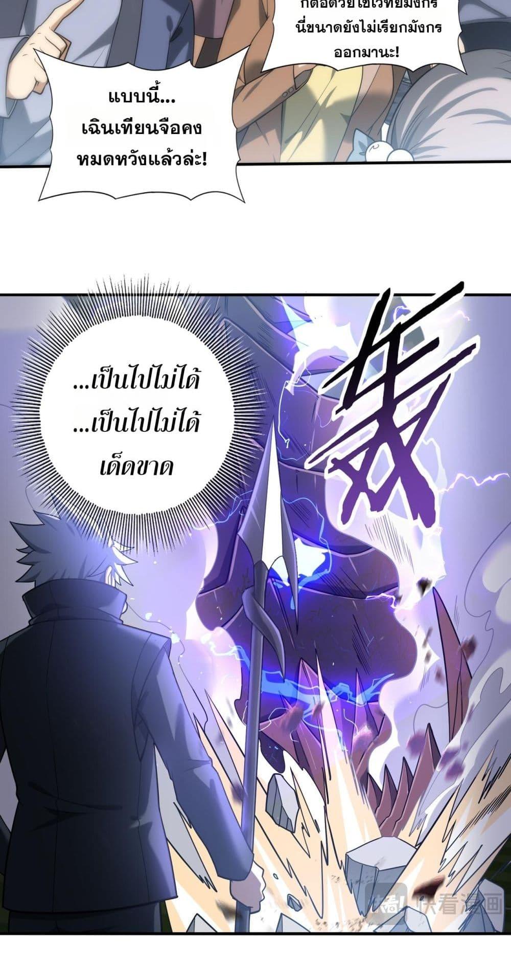 I am Drako Majstor ไหนใครว่าผู้คุมมังกร เป็นอาชีพที่อ่อนแอที่สุดไงล่ะ ตอนที่ 30 page 21