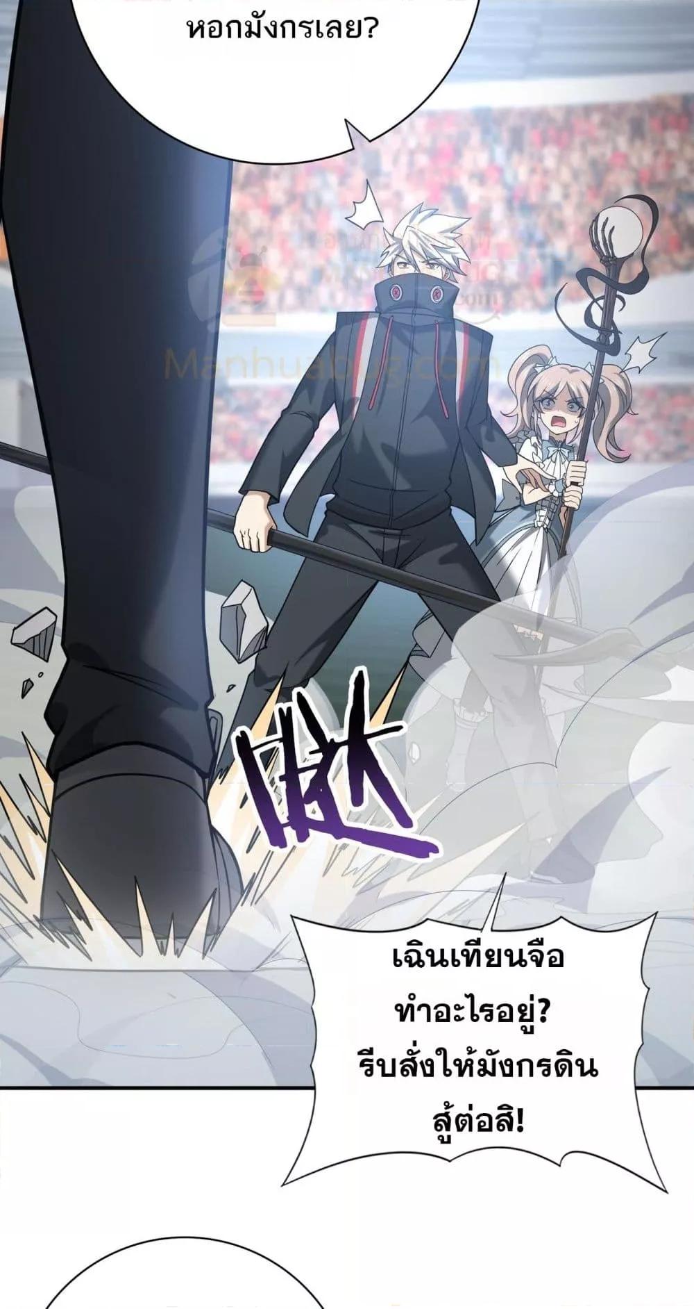 I am Drako Majstor ไหนใครว่าผู้คุมมังกร เป็นอาชีพที่อ่อนแอที่สุดไงล่ะ ตอนที่ 30 page 23