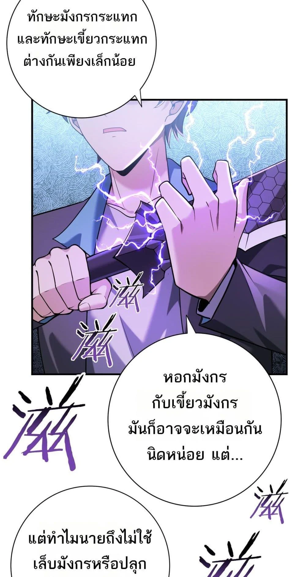 I am Drako Majstor ไหนใครว่าผู้คุมมังกร เป็นอาชีพที่อ่อนแอที่สุดไงล่ะ ตอนที่ 30 page 24