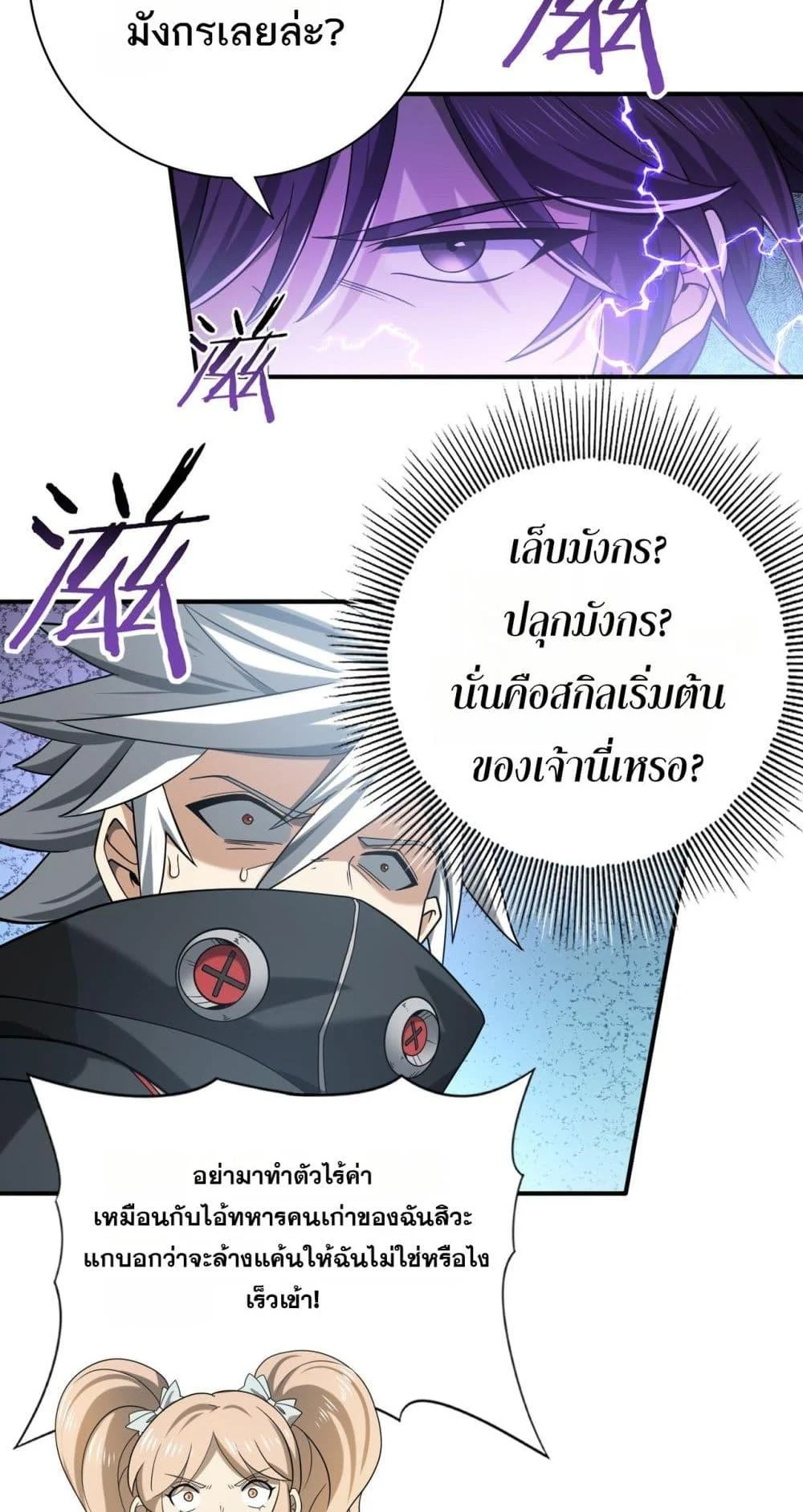 I am Drako Majstor ไหนใครว่าผู้คุมมังกร เป็นอาชีพที่อ่อนแอที่สุดไงล่ะ ตอนที่ 30 page 25