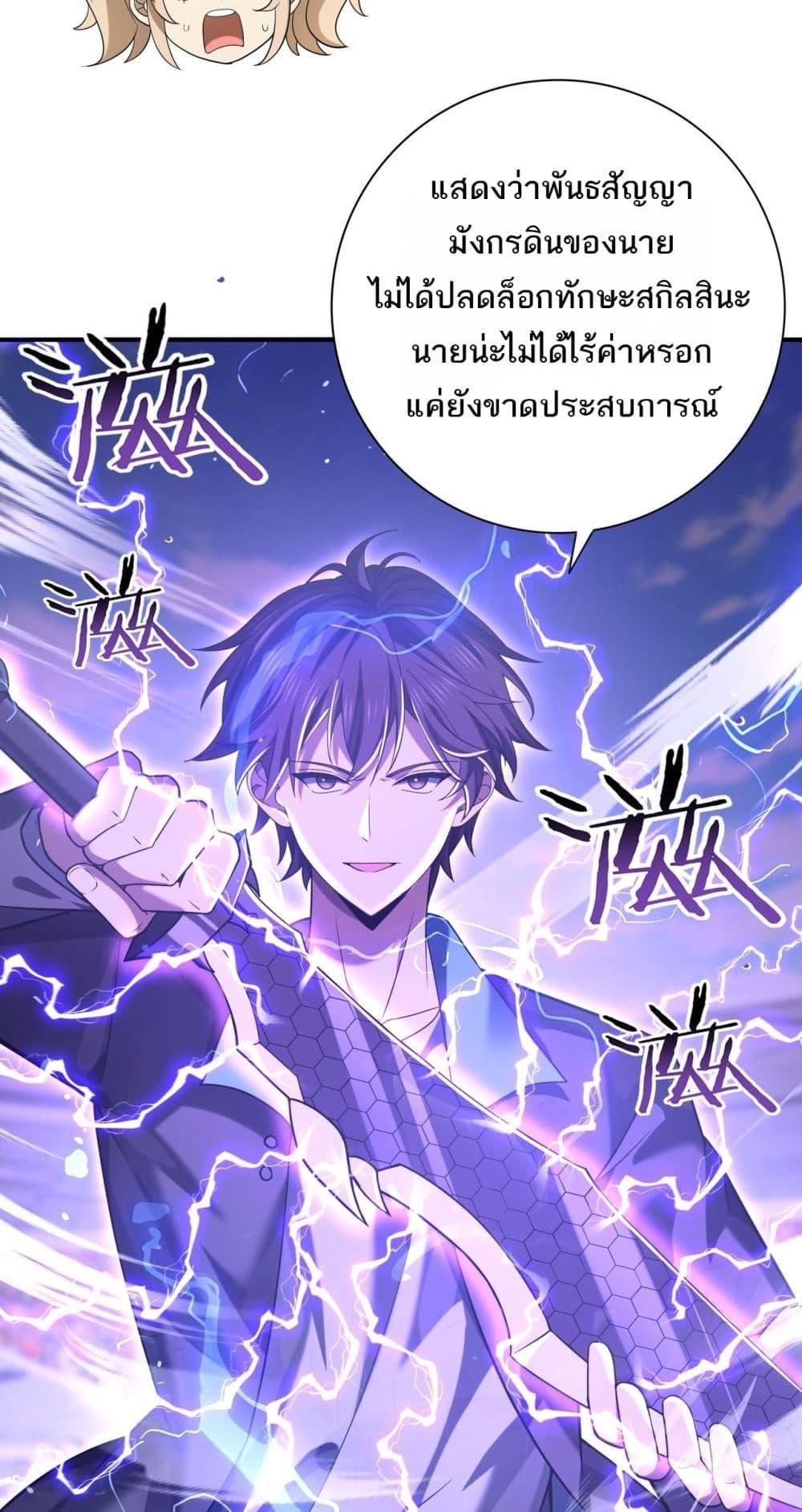 I am Drako Majstor ไหนใครว่าผู้คุมมังกร เป็นอาชีพที่อ่อนแอที่สุดไงล่ะ ตอนที่ 30 page 26