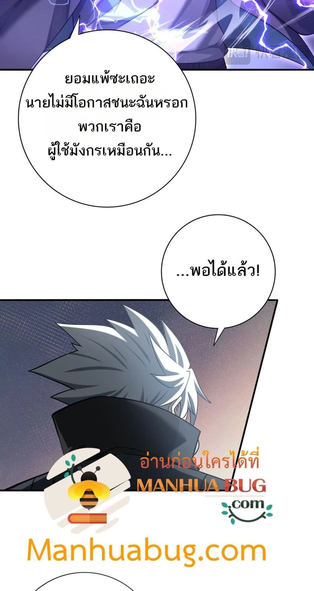 I am Drako Majstor ไหนใครว่าผู้คุมมังกร เป็นอาชีพที่อ่อนแอที่สุดไงล่ะ ตอนที่ 30 page 27