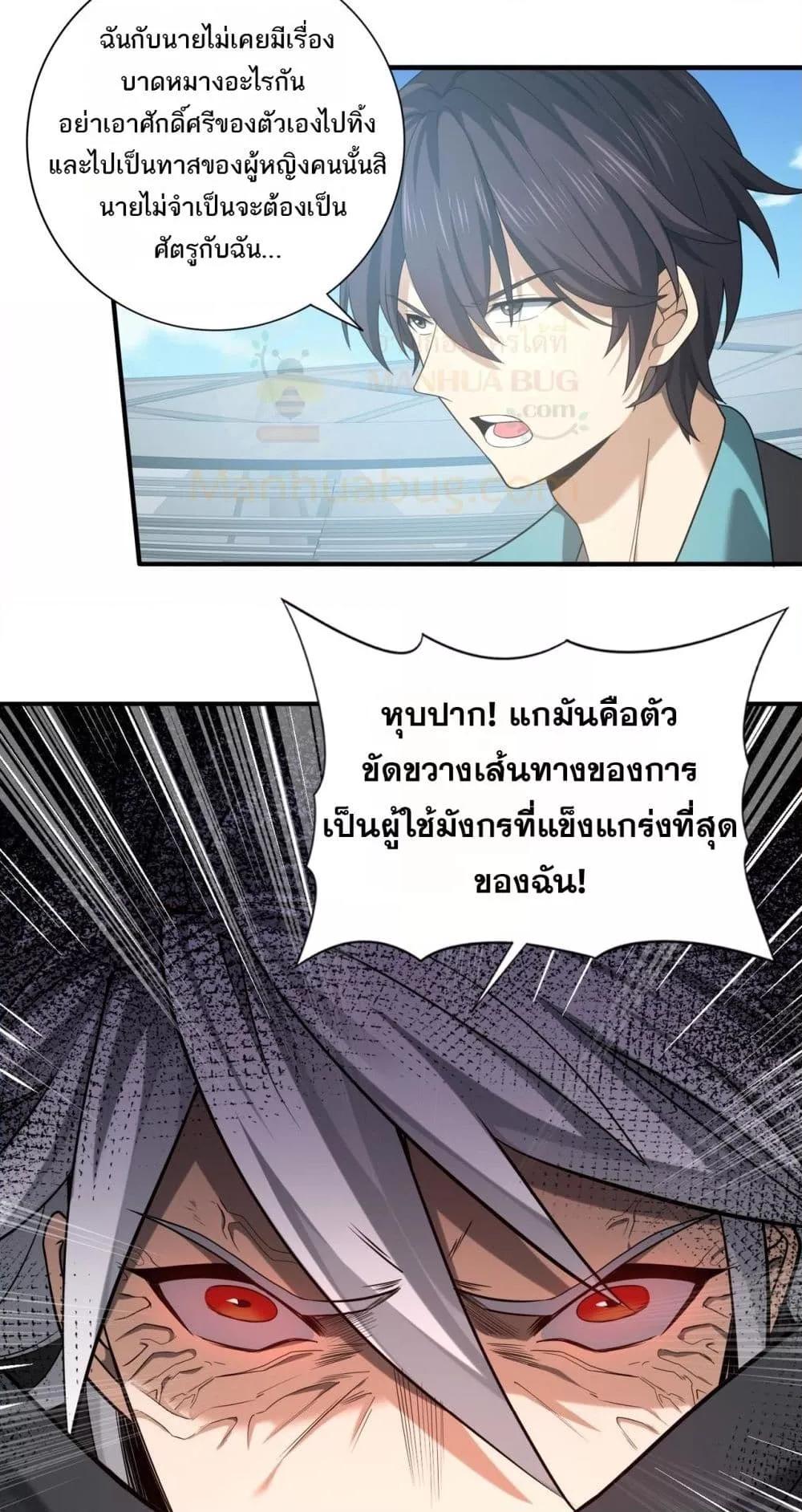 I am Drako Majstor ไหนใครว่าผู้คุมมังกร เป็นอาชีพที่อ่อนแอที่สุดไงล่ะ ตอนที่ 30 page 28