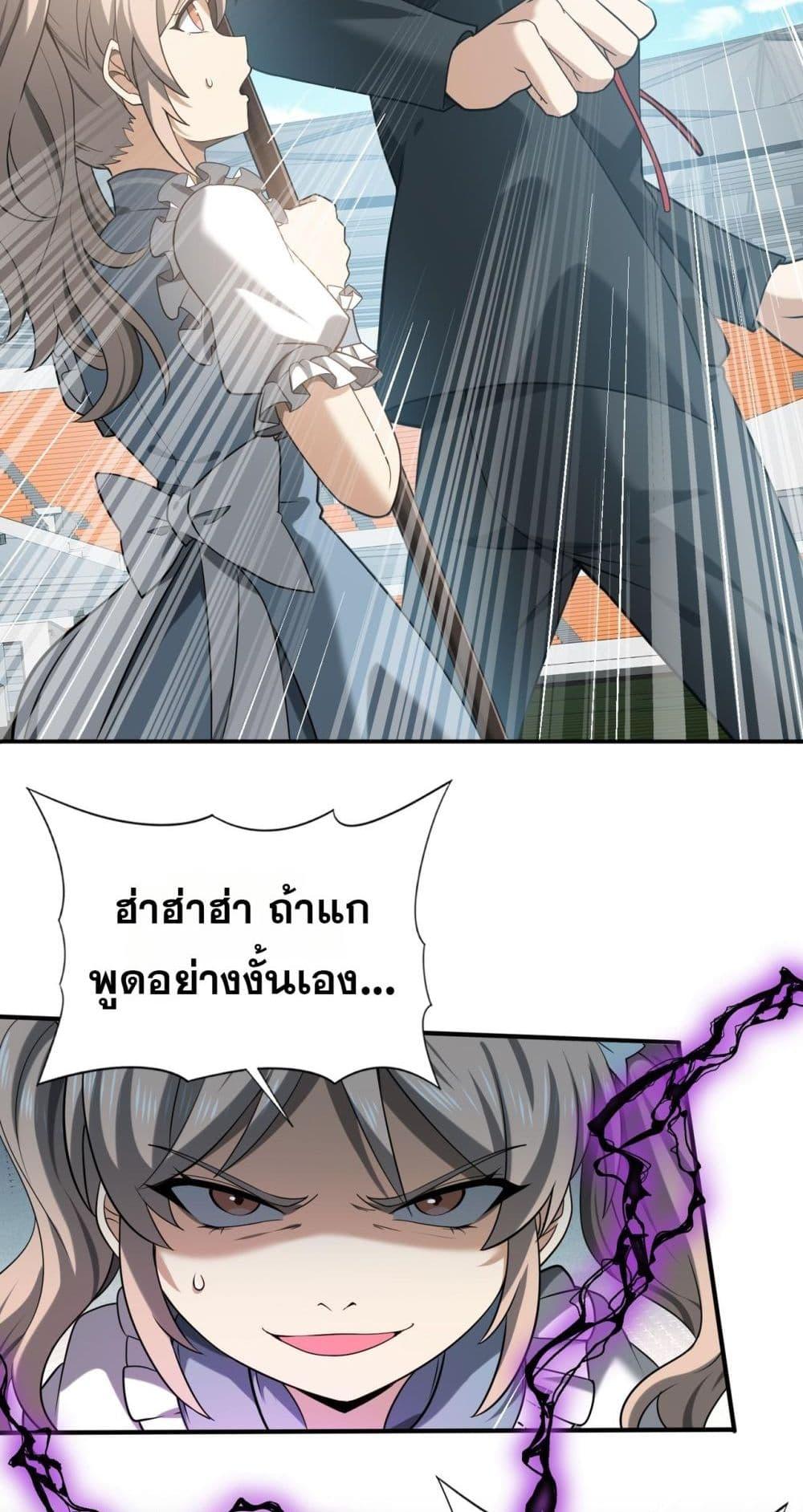I am Drako Majstor ไหนใครว่าผู้คุมมังกร เป็นอาชีพที่อ่อนแอที่สุดไงล่ะ ตอนที่ 30 page 30