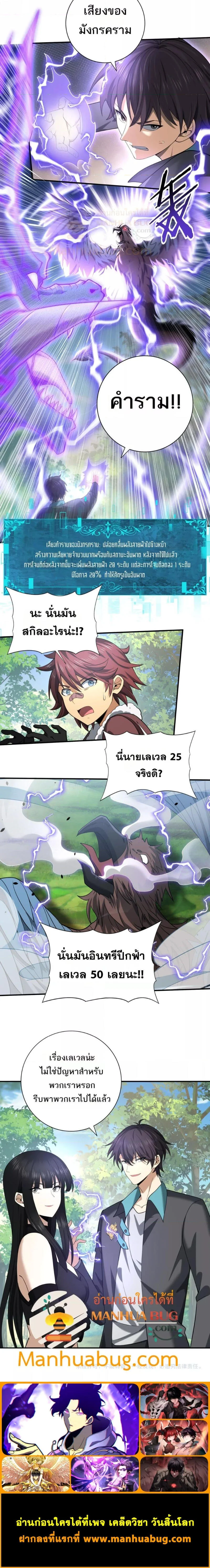 I am Drako Majstor ไหนใครว่าผู้คุมมังกร เป็นอาชีพที่อ่อนแอที่สุดไงล่ะ ตอนที่ 31 page 2